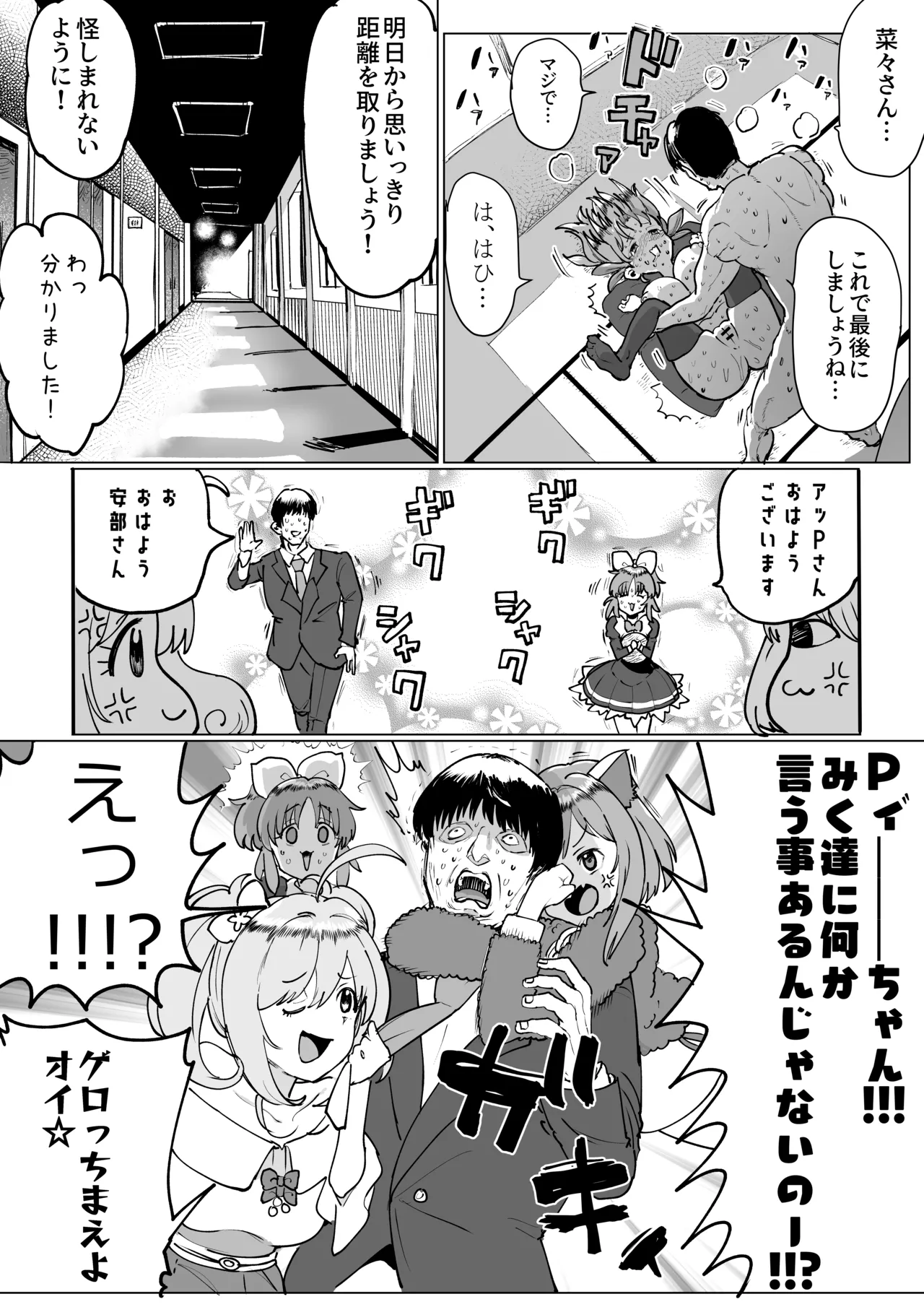 菜々さんとヤっちゃった次の日 Page.40