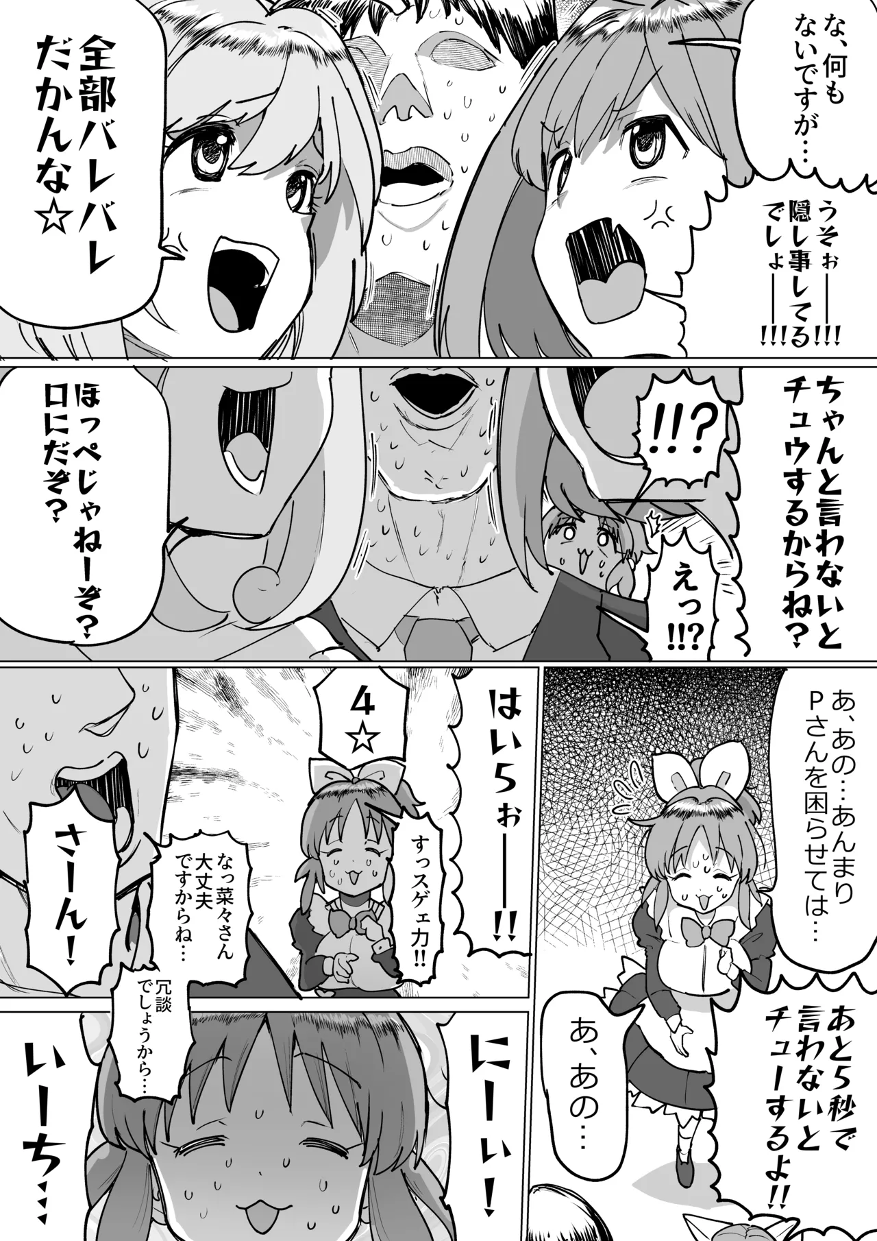 菜々さんとヤっちゃった次の日 Page.41
