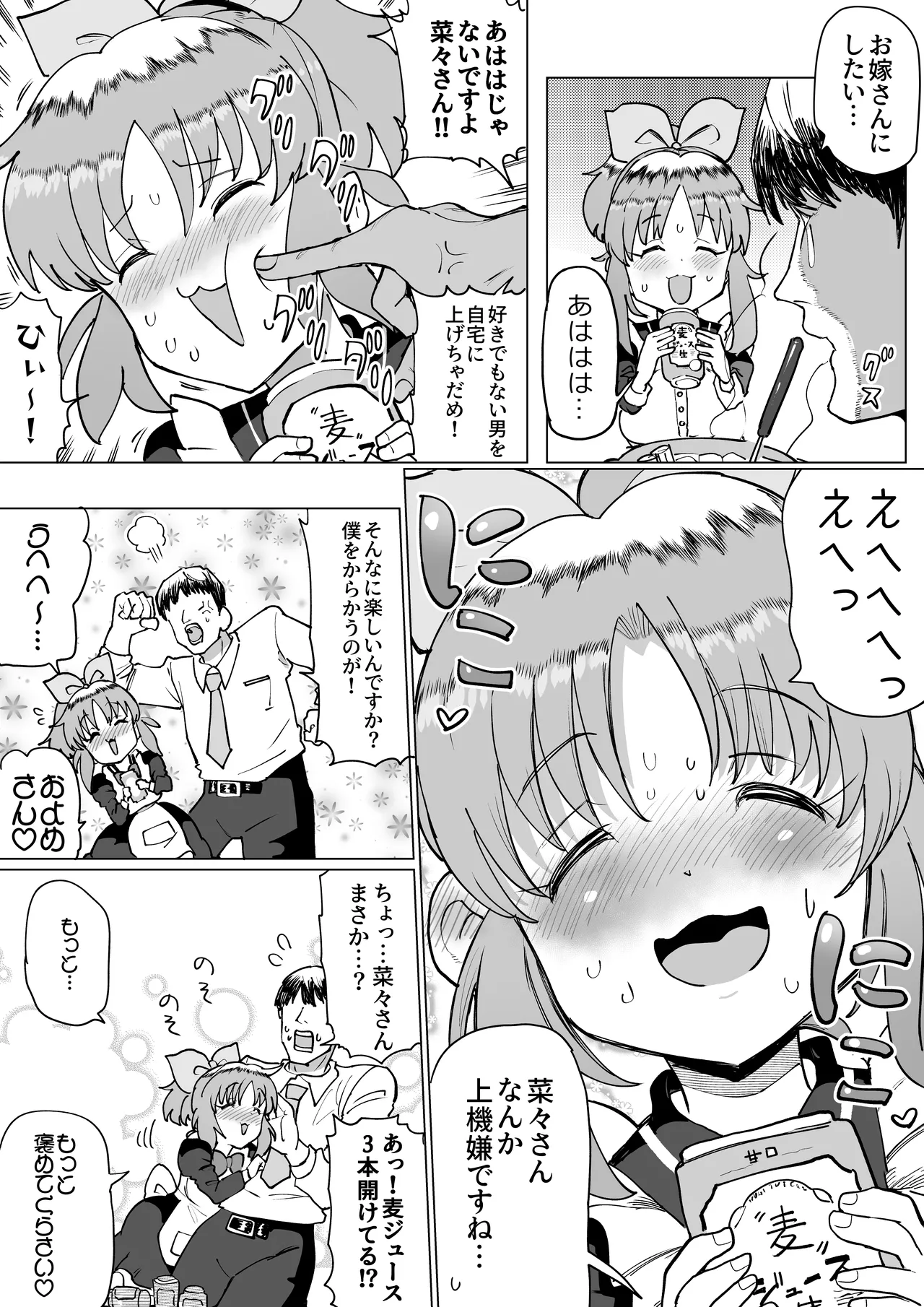 菜々さんとヤっちゃった次の日 Page.5