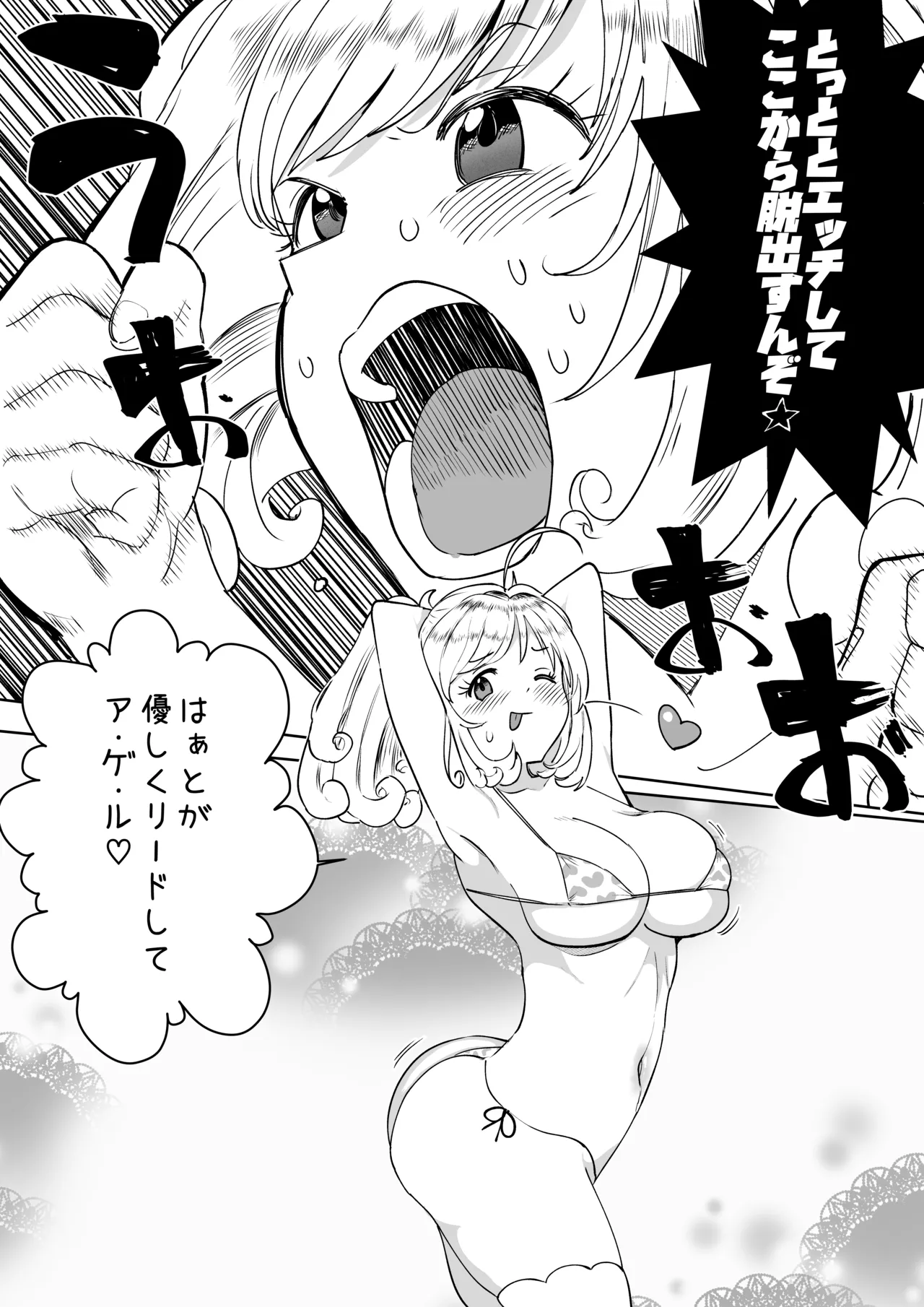 しゅがはとエッチしないと出られない部屋 Page.14