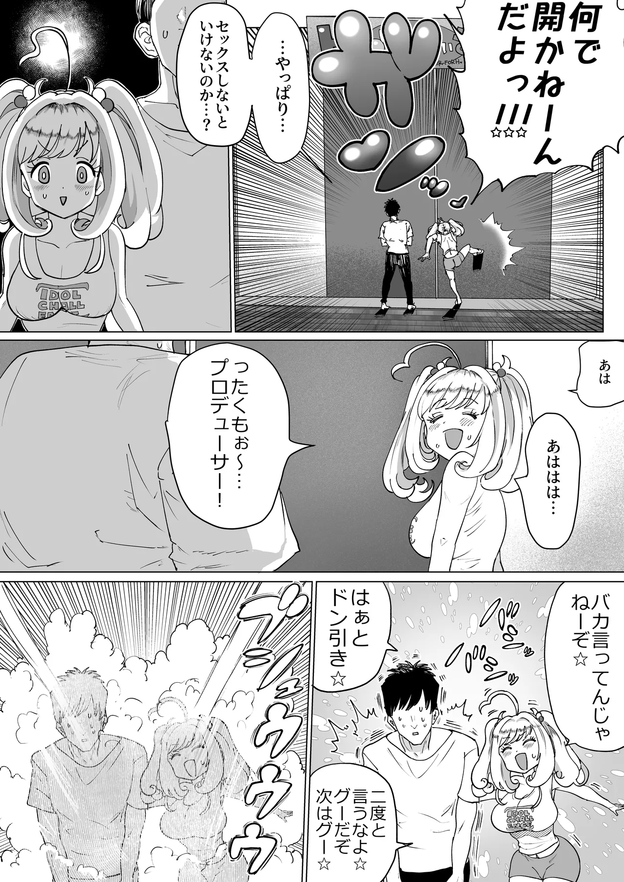 しゅがはとエッチしないと出られない部屋 Page.6