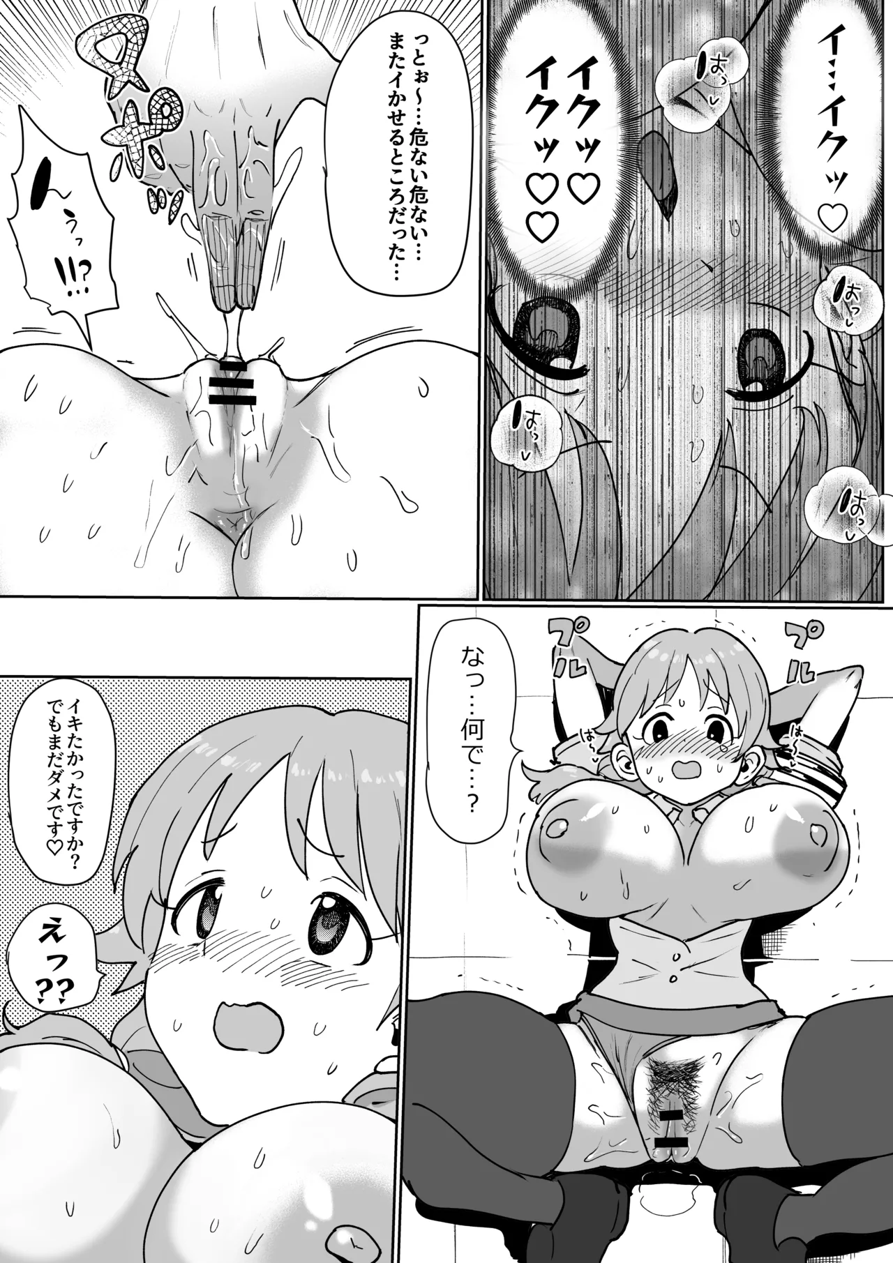 ムラムラ限界♥早苗さんまとめ Page.14