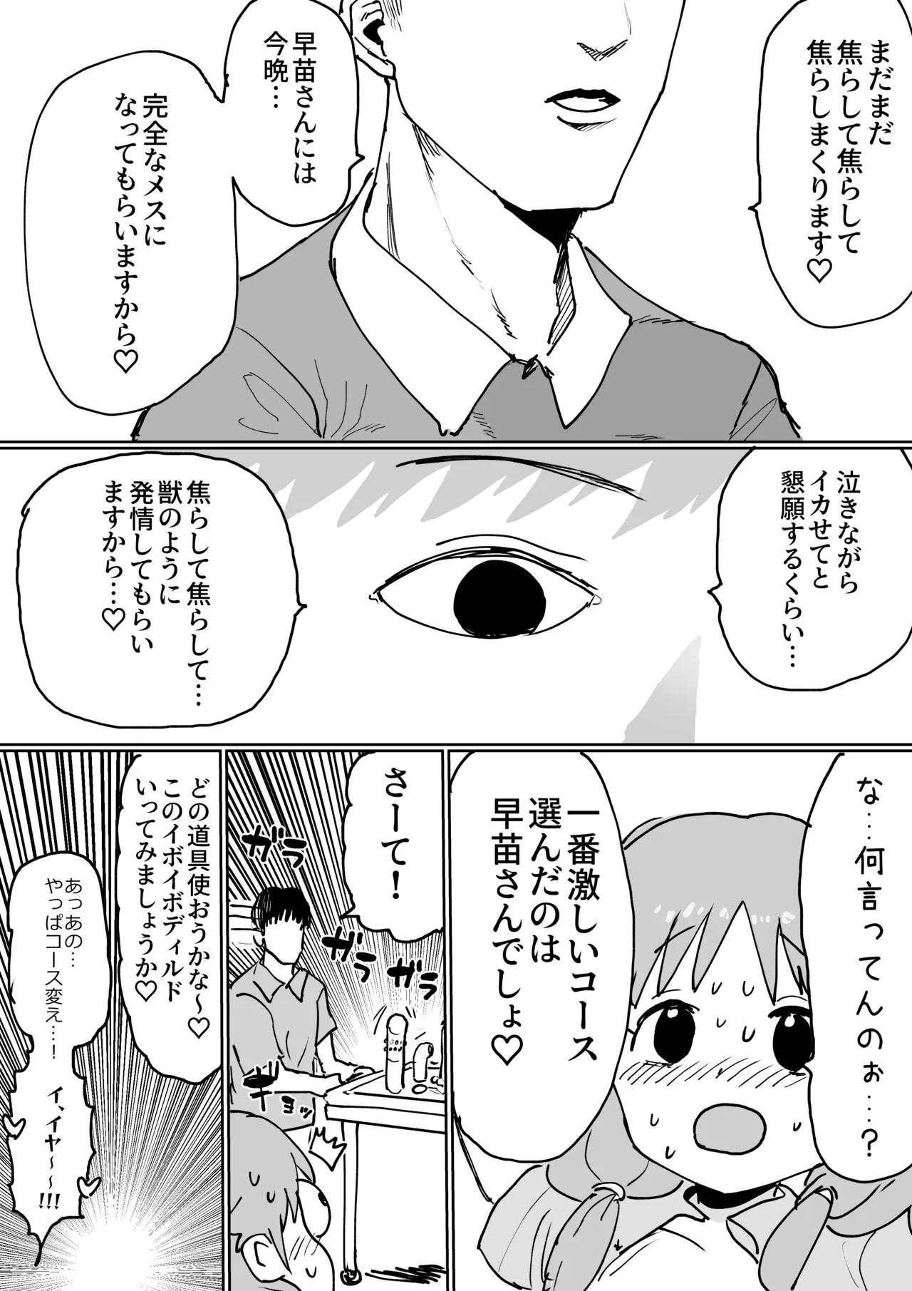 ムラムラ限界♥早苗さんまとめ Page.15