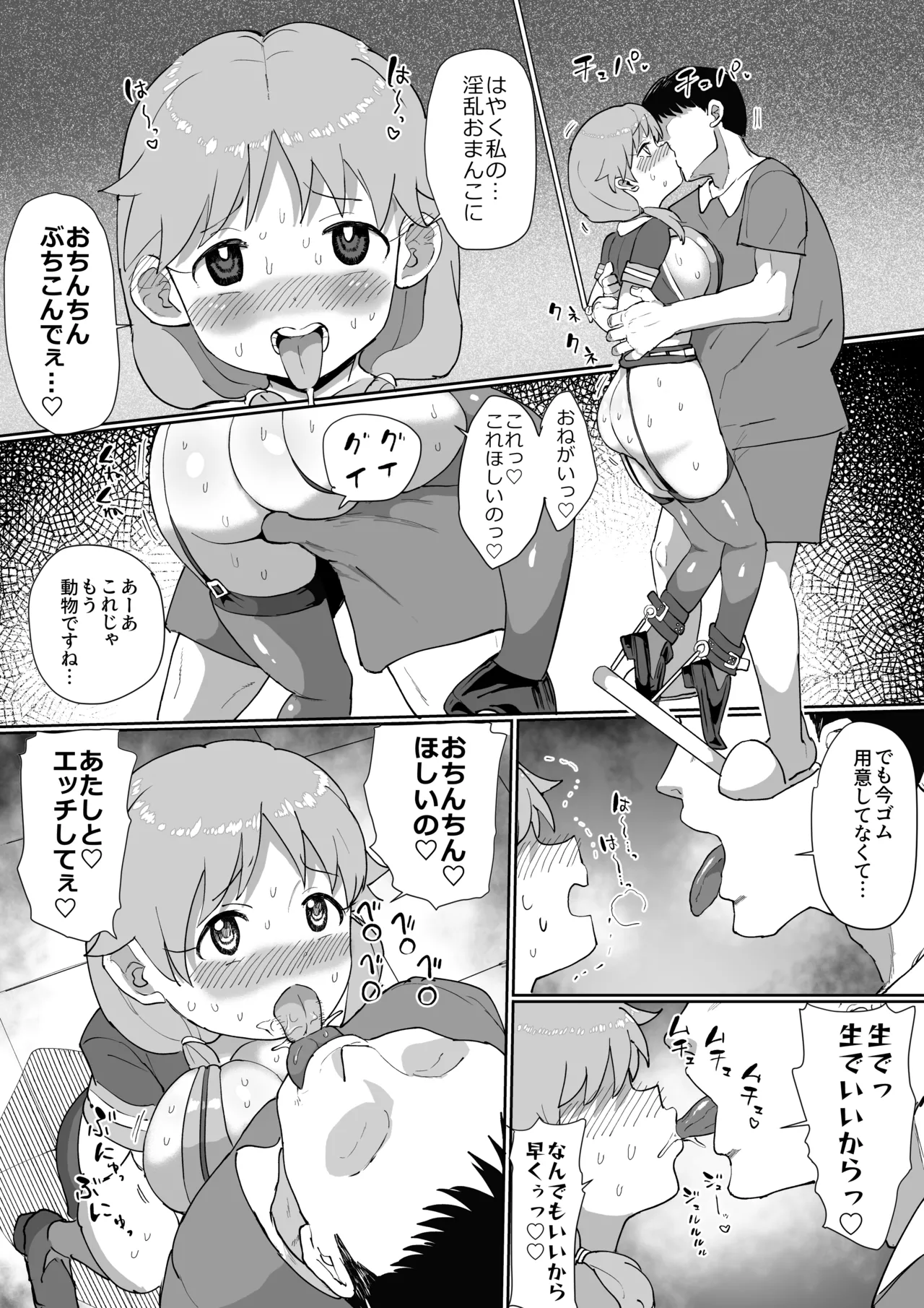 ムラムラ限界♥早苗さんまとめ Page.21