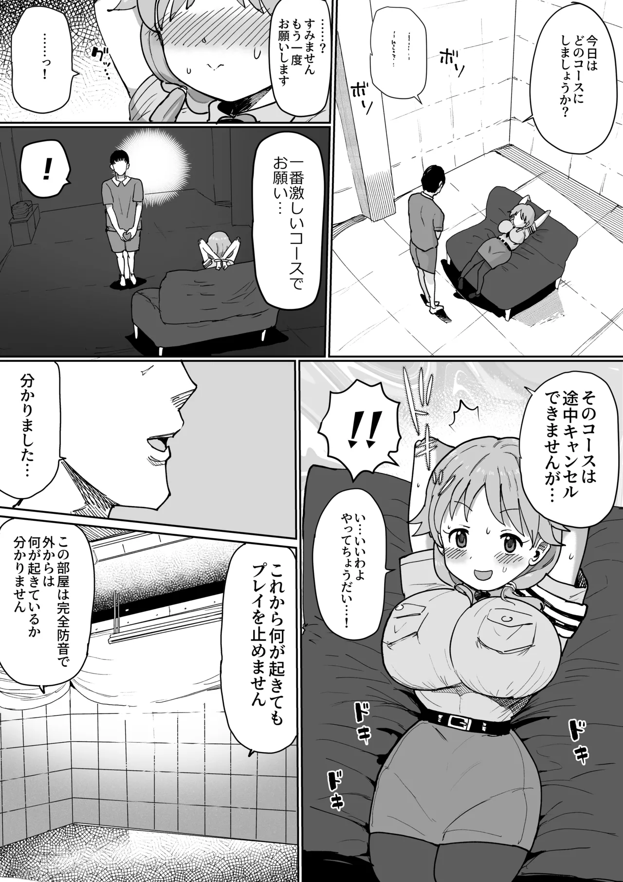 ムラムラ限界♥早苗さんまとめ Page.4