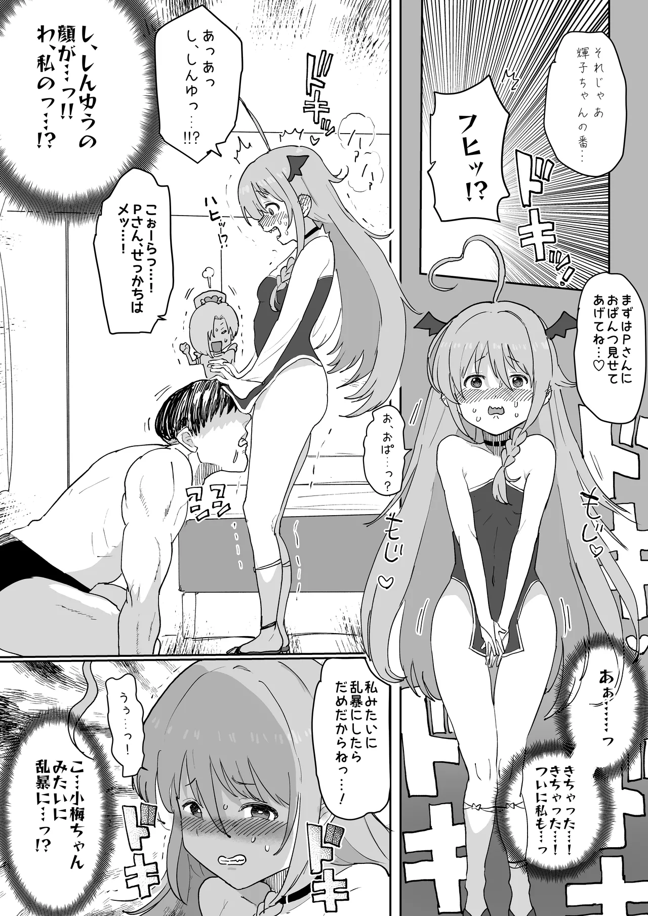 うめしょこ風俗まとめ Page.10