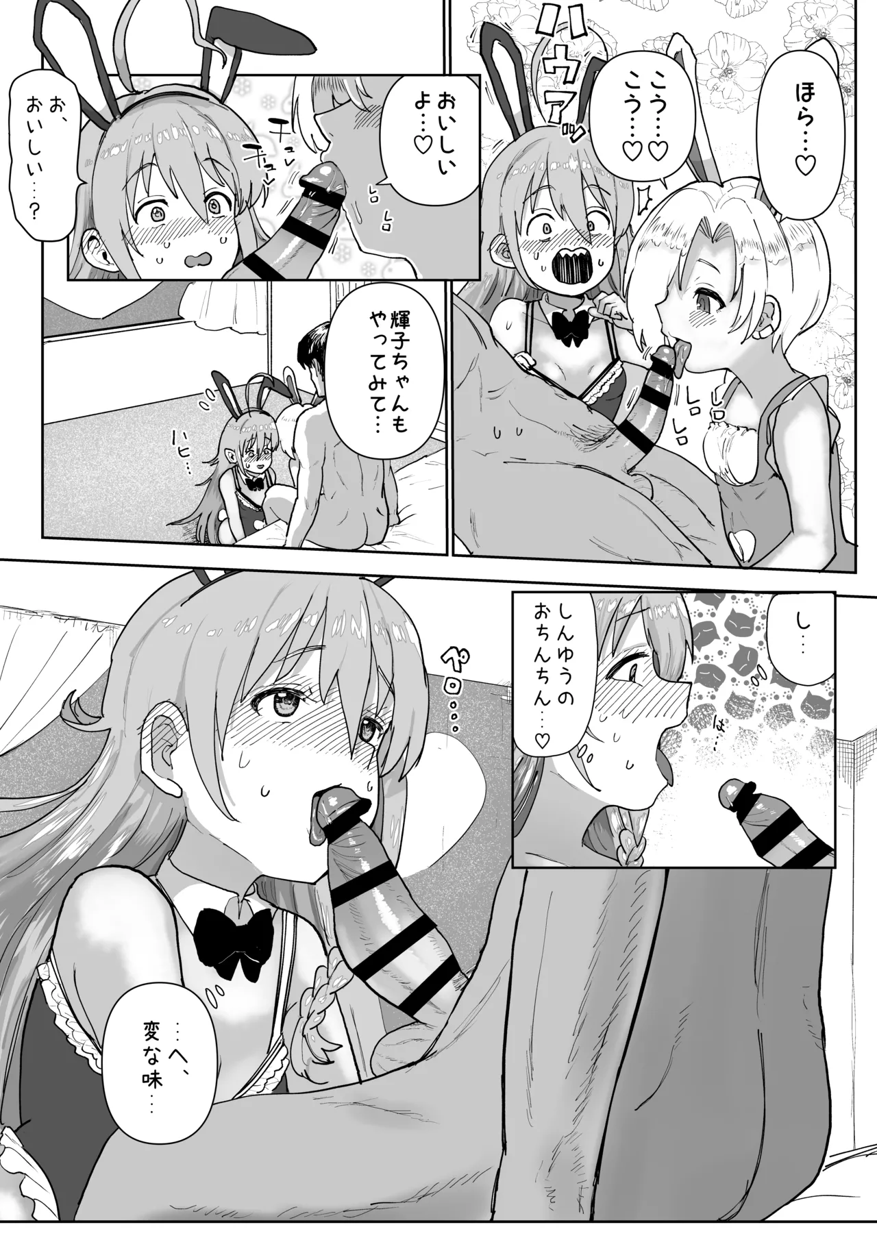 うめしょこ風俗まとめ Page.26