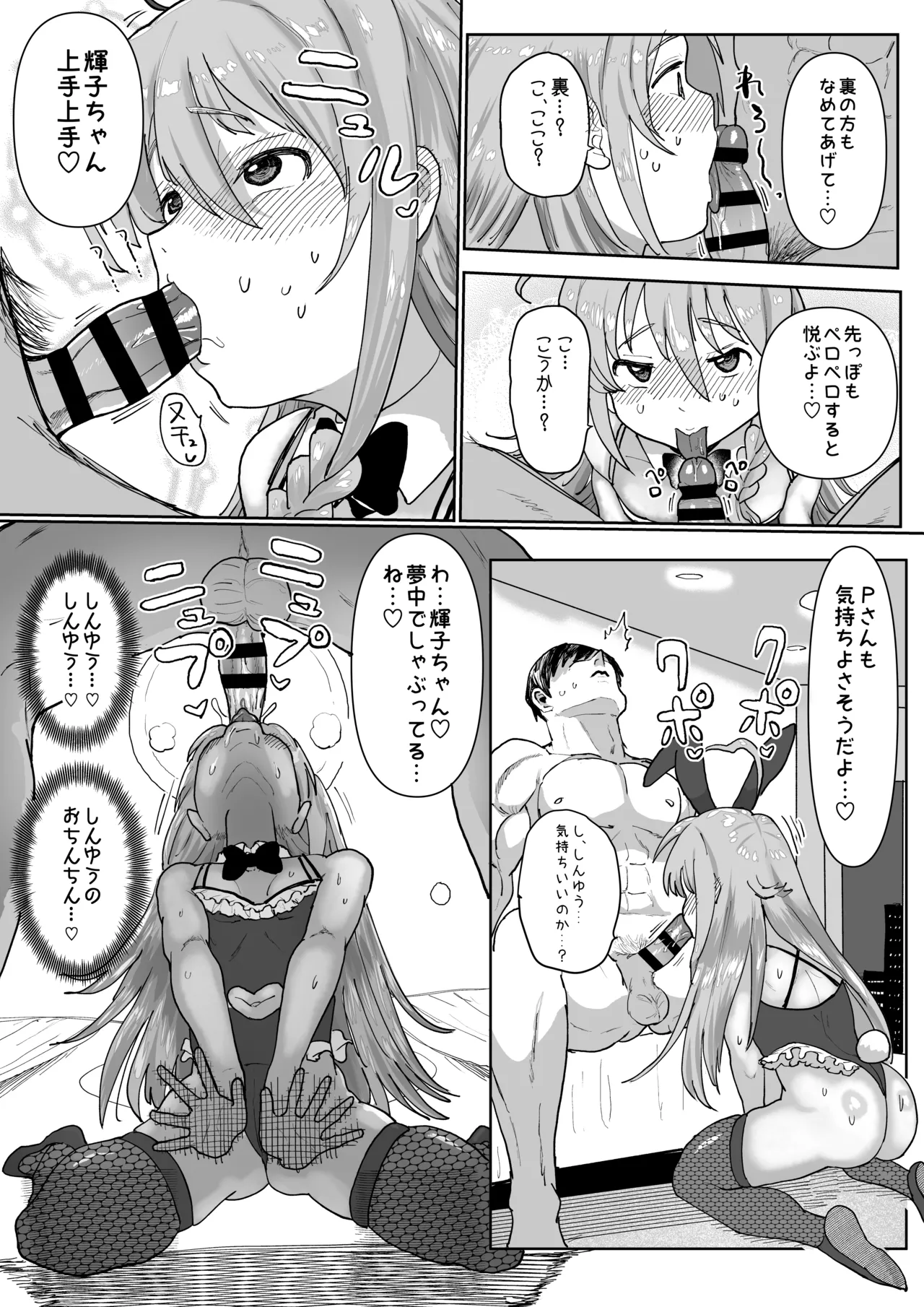 うめしょこ風俗まとめ Page.27
