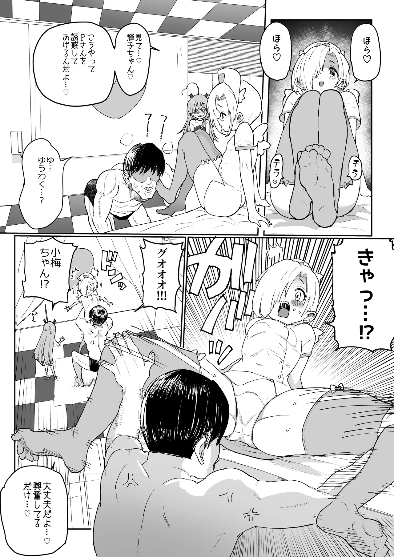 うめしょこ風俗まとめ Page.3