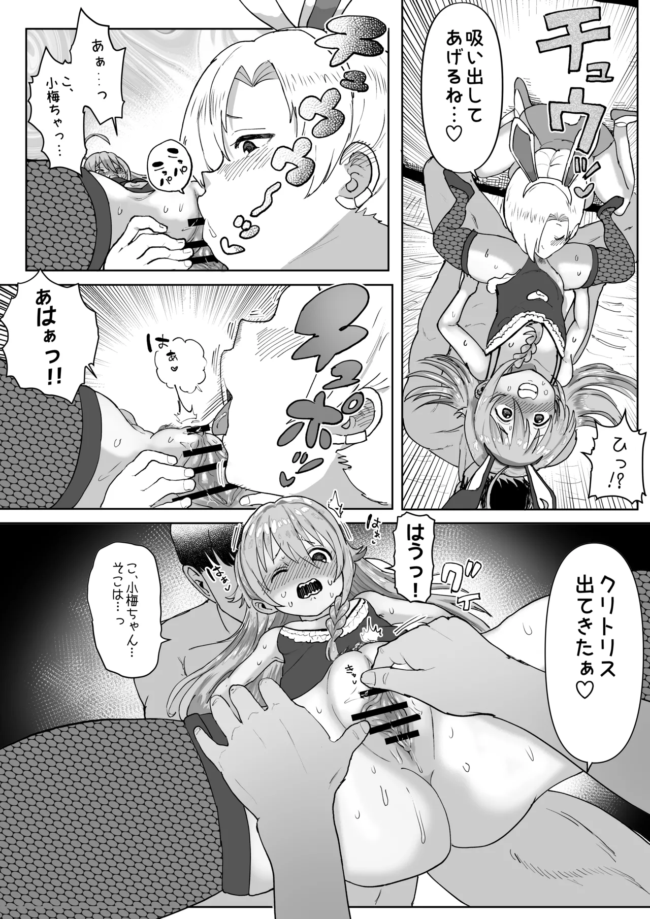 うめしょこ風俗まとめ Page.30