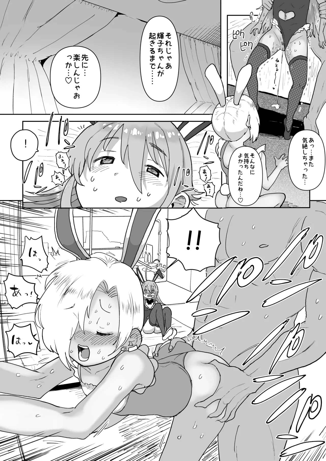 うめしょこ風俗まとめ Page.34