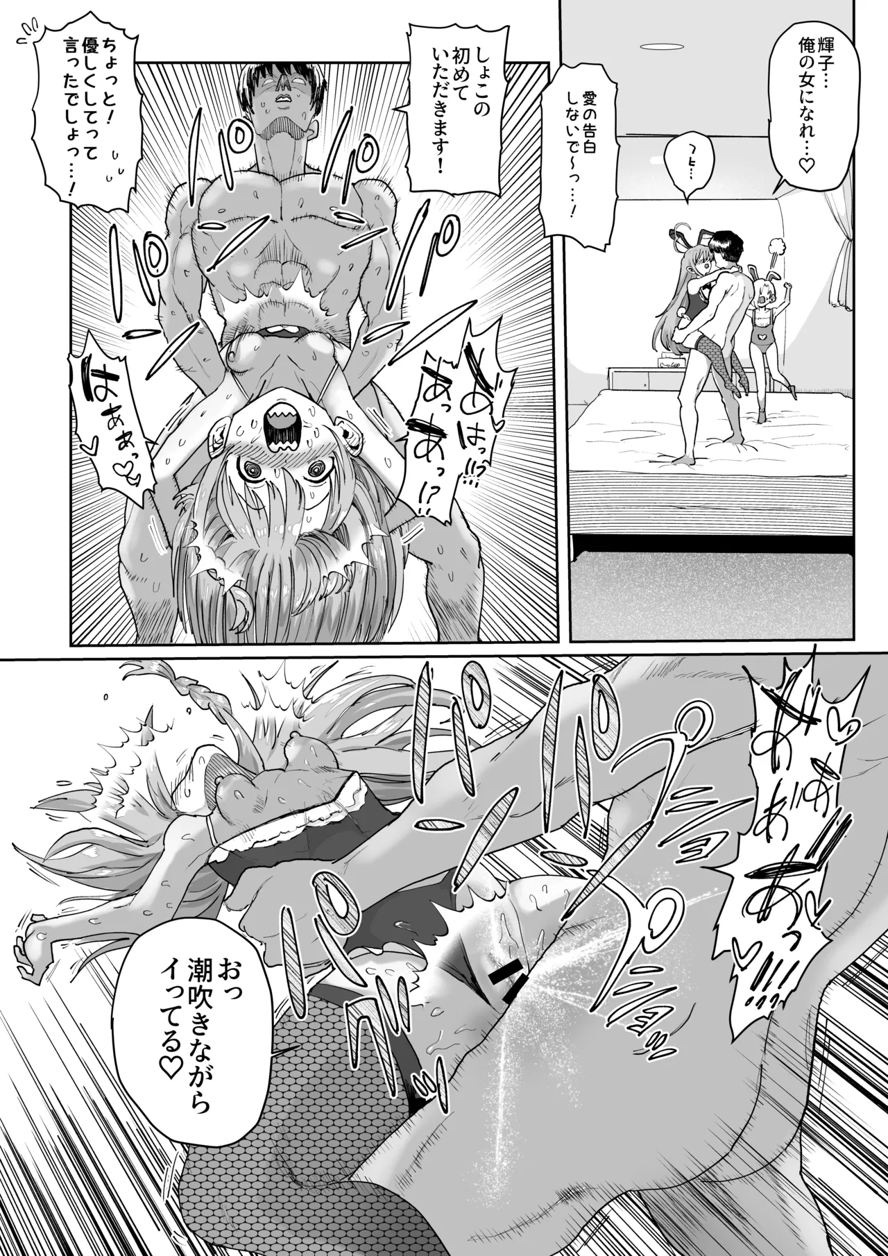 うめしょこ風俗まとめ Page.41
