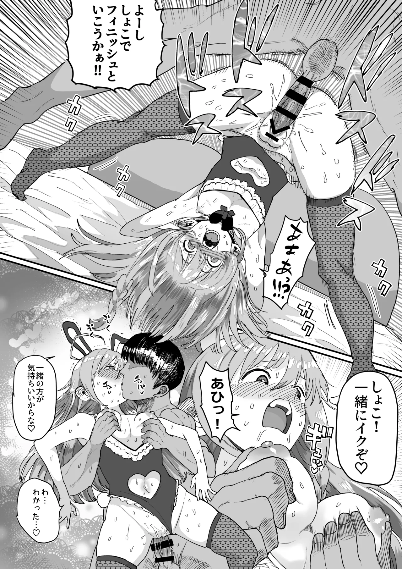 うめしょこ風俗まとめ Page.48