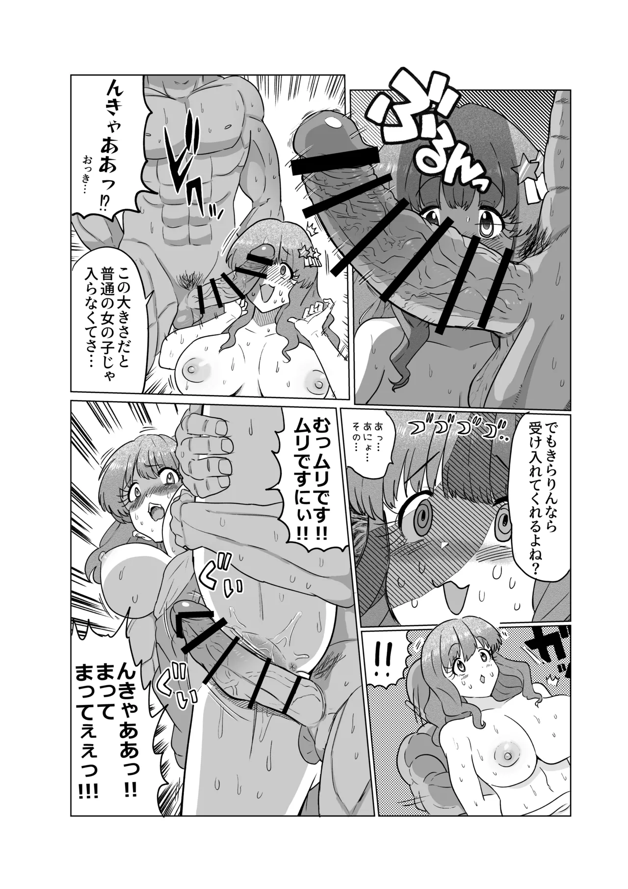 きらりのえち漫画 Page.14
