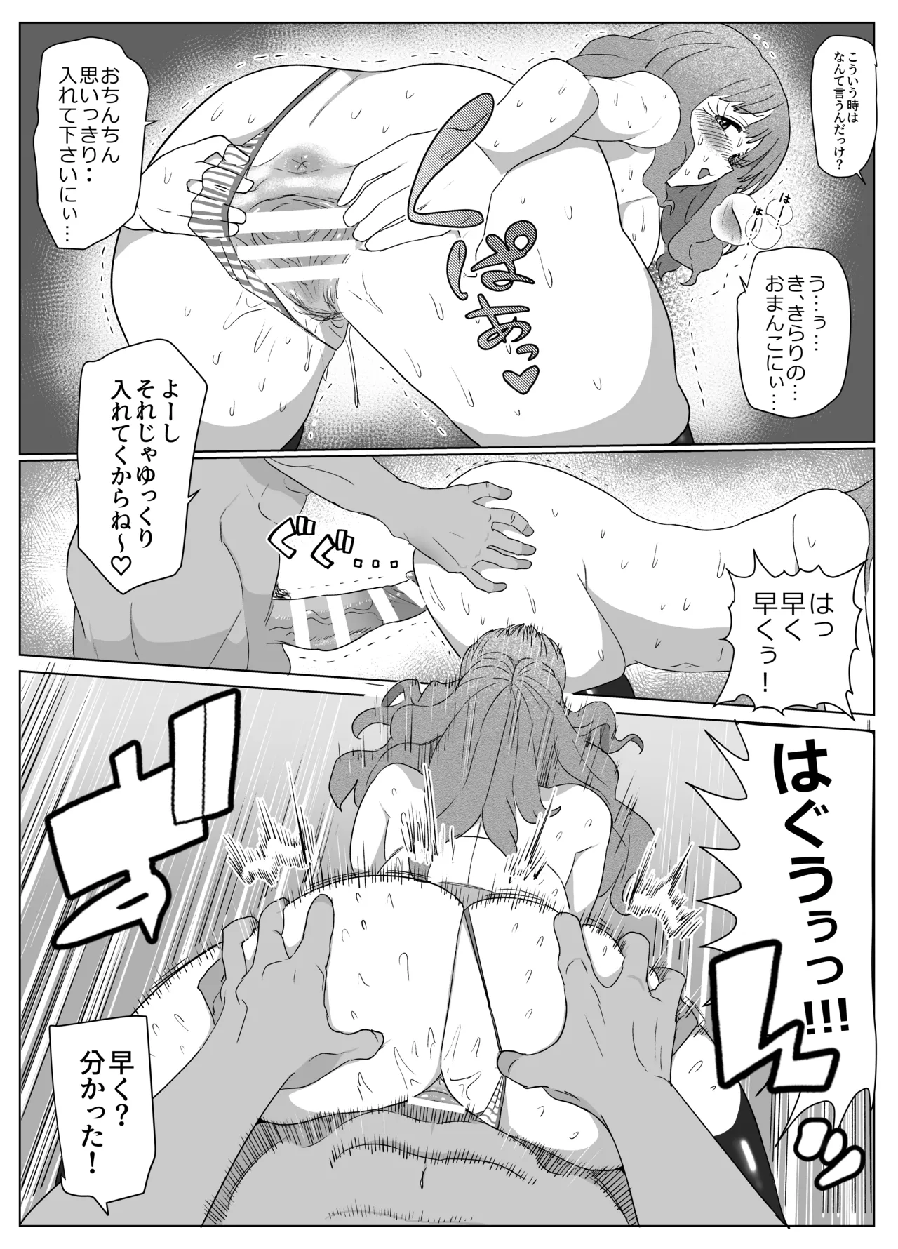 きらりのえち漫画 Page.23