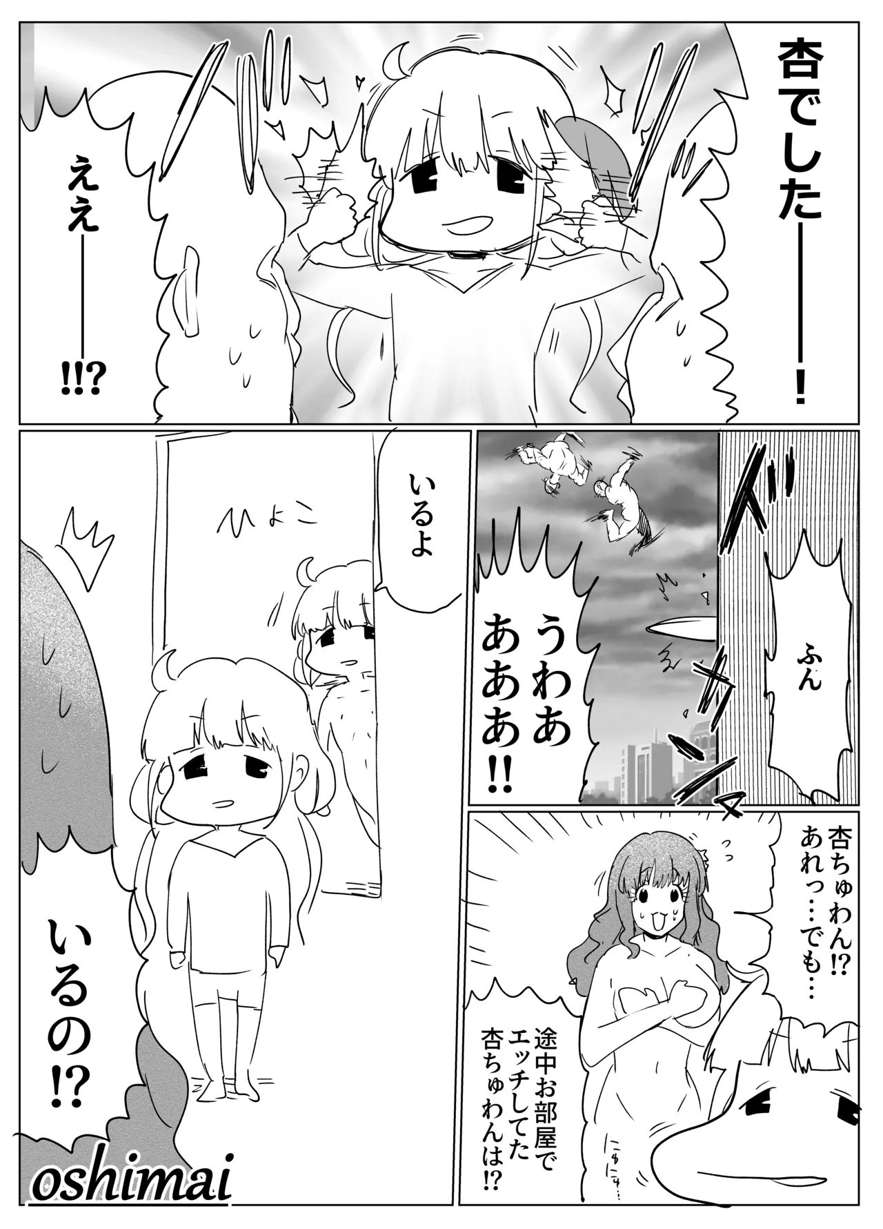 きらりのえち漫画 Page.29