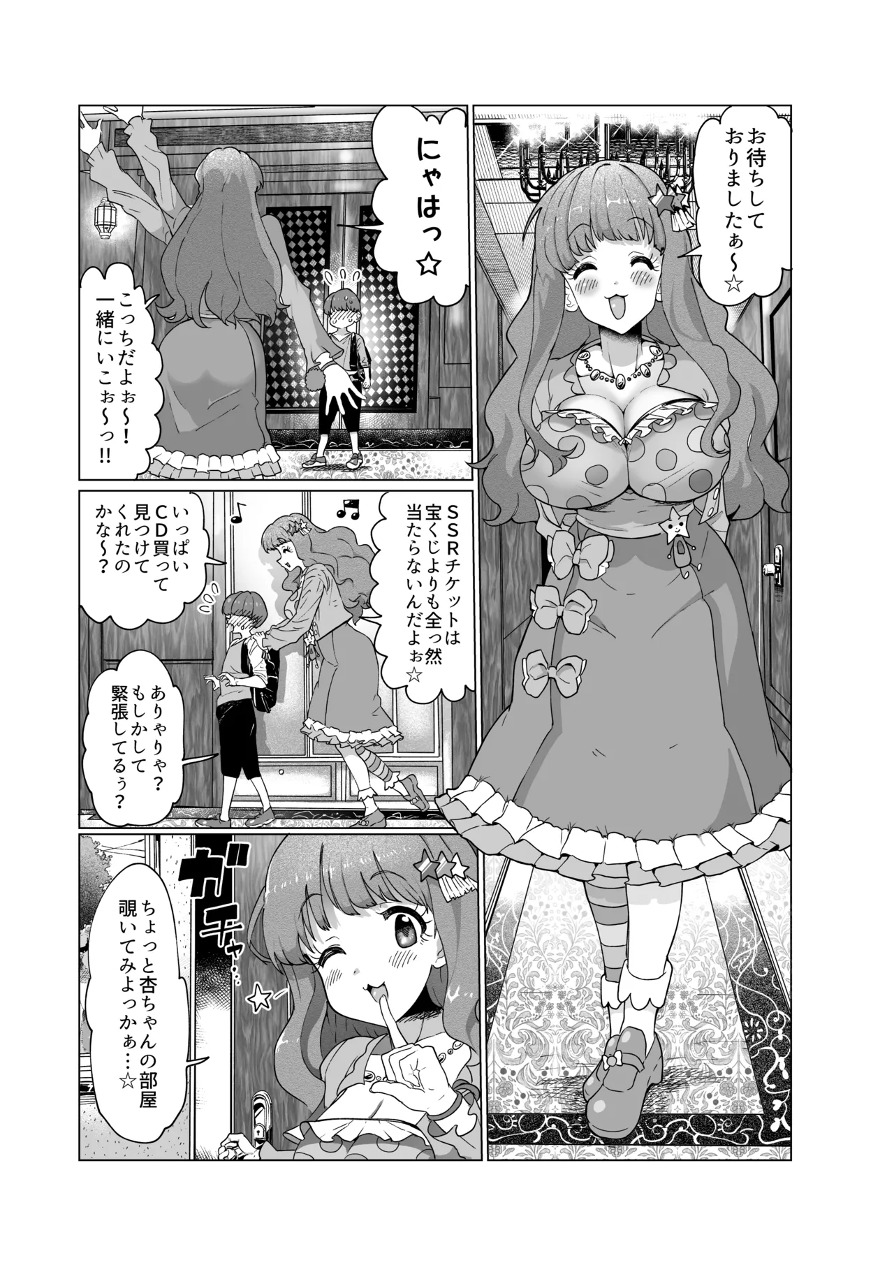 きらりのえち漫画 Page.3