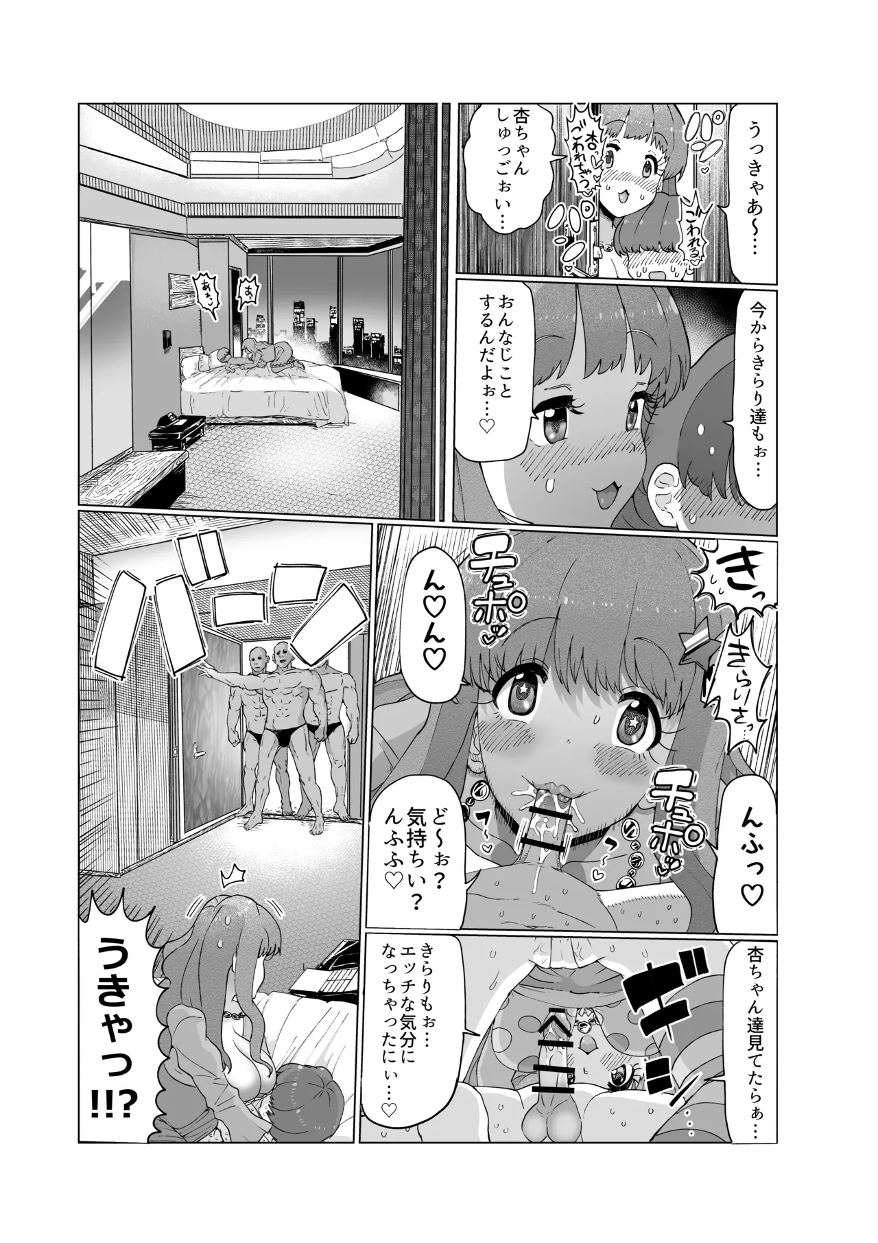 きらりのえち漫画 Page.5