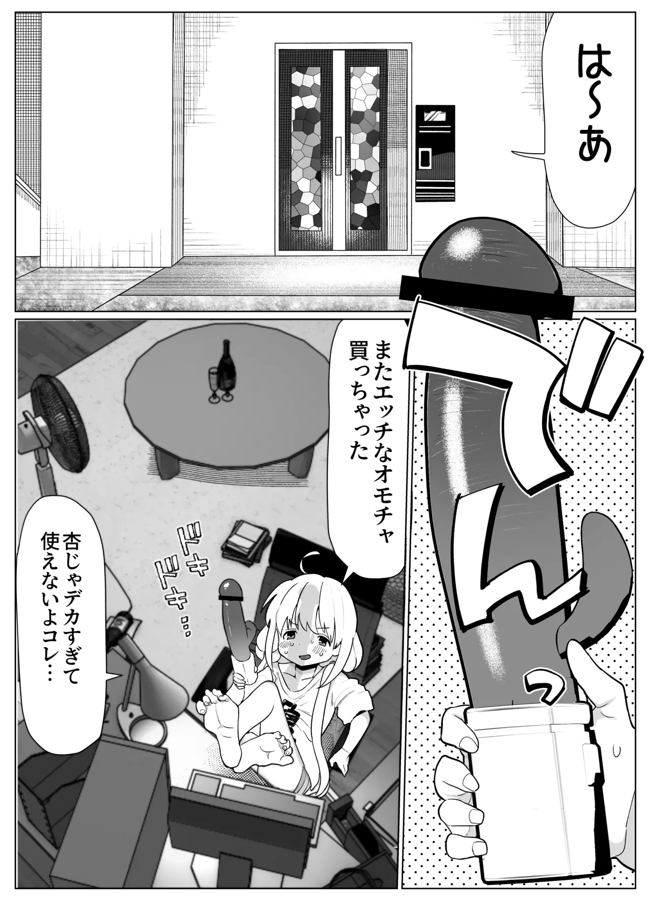 杏ちゃんが大人のオモチャをきらりで試す漫画
