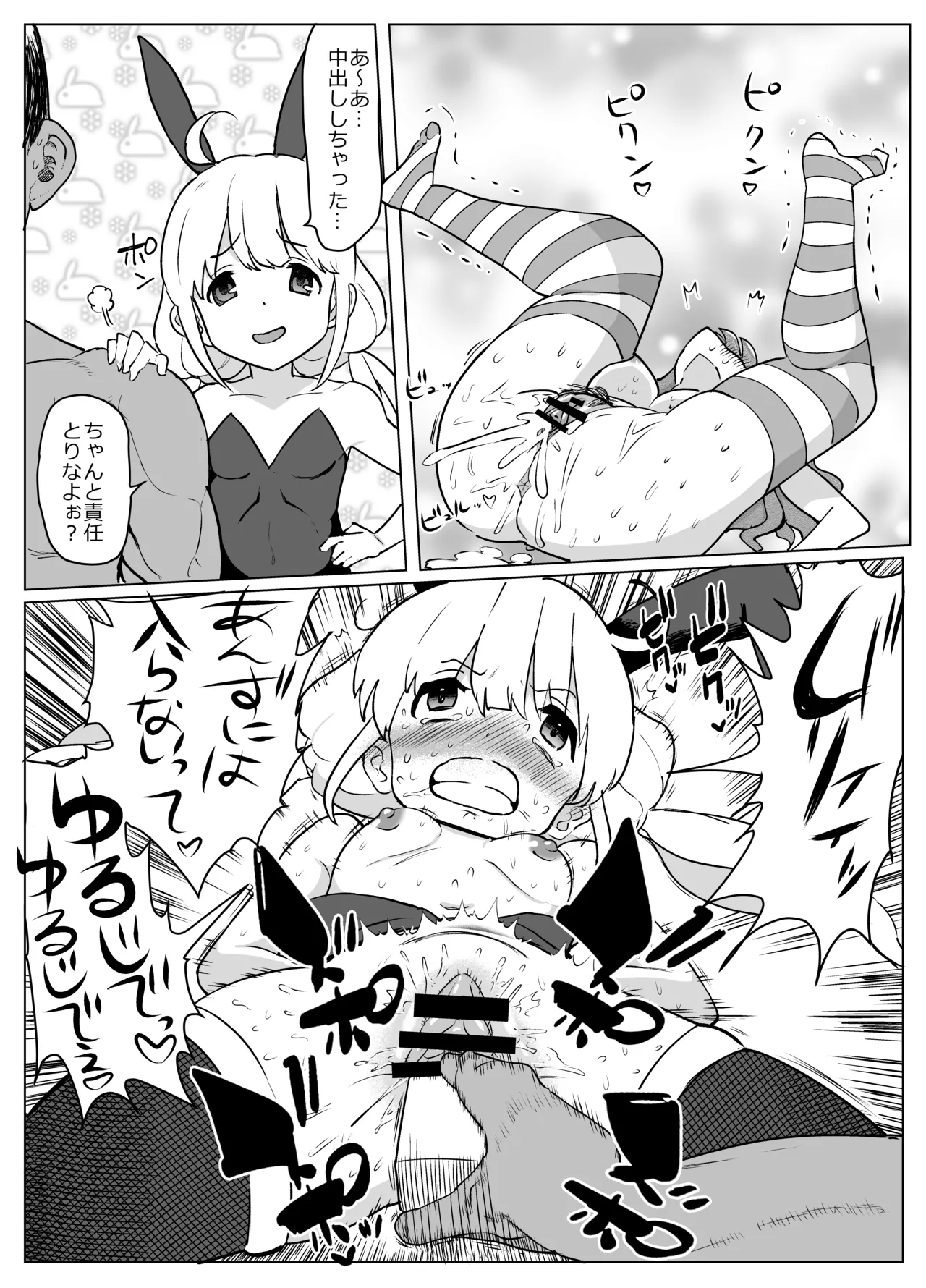 杏ちゃんが大人のオモチャをきらりで試す漫画 Page.10