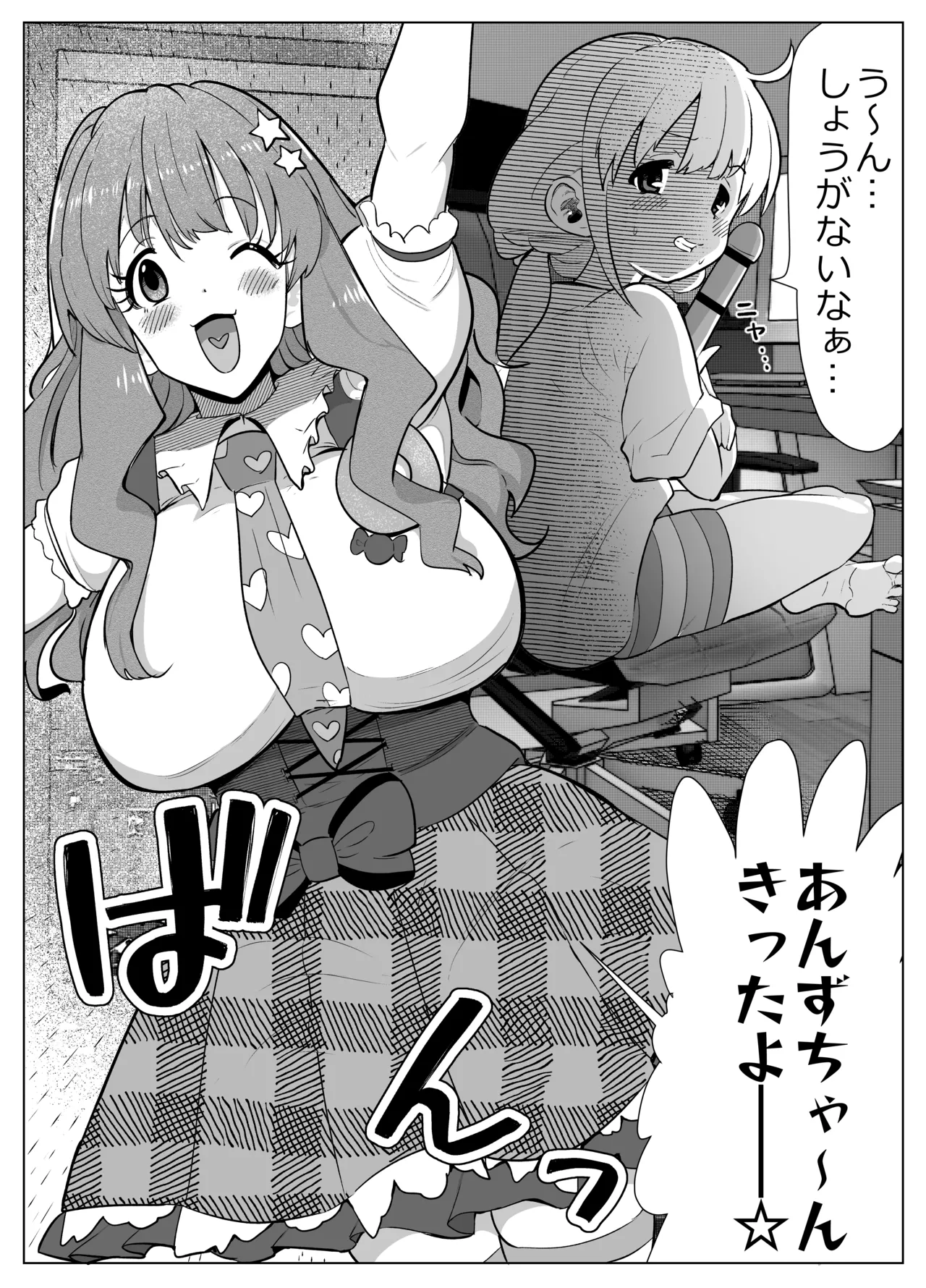 杏ちゃんが大人のオモチャをきらりで試す漫画 Page.12