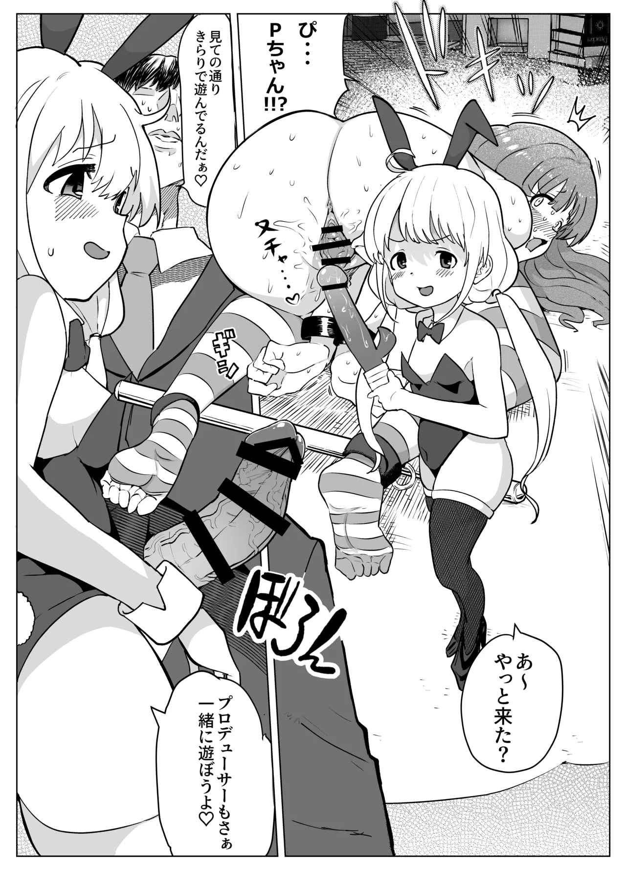 杏ちゃんが大人のオモチャをきらりで試す漫画 Page.6