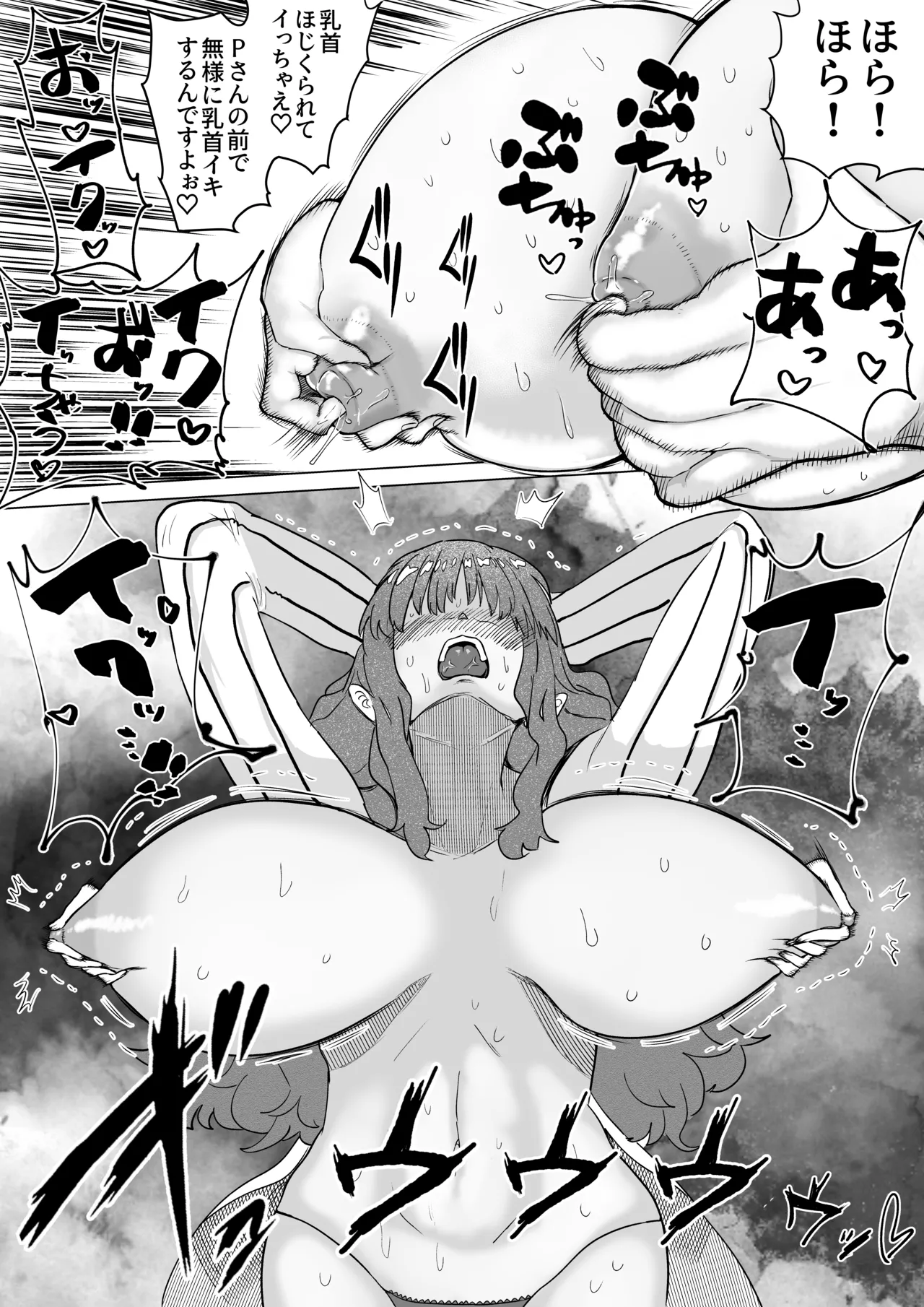 まゆに乳首を快楽拷問される きらり博士 Page.12