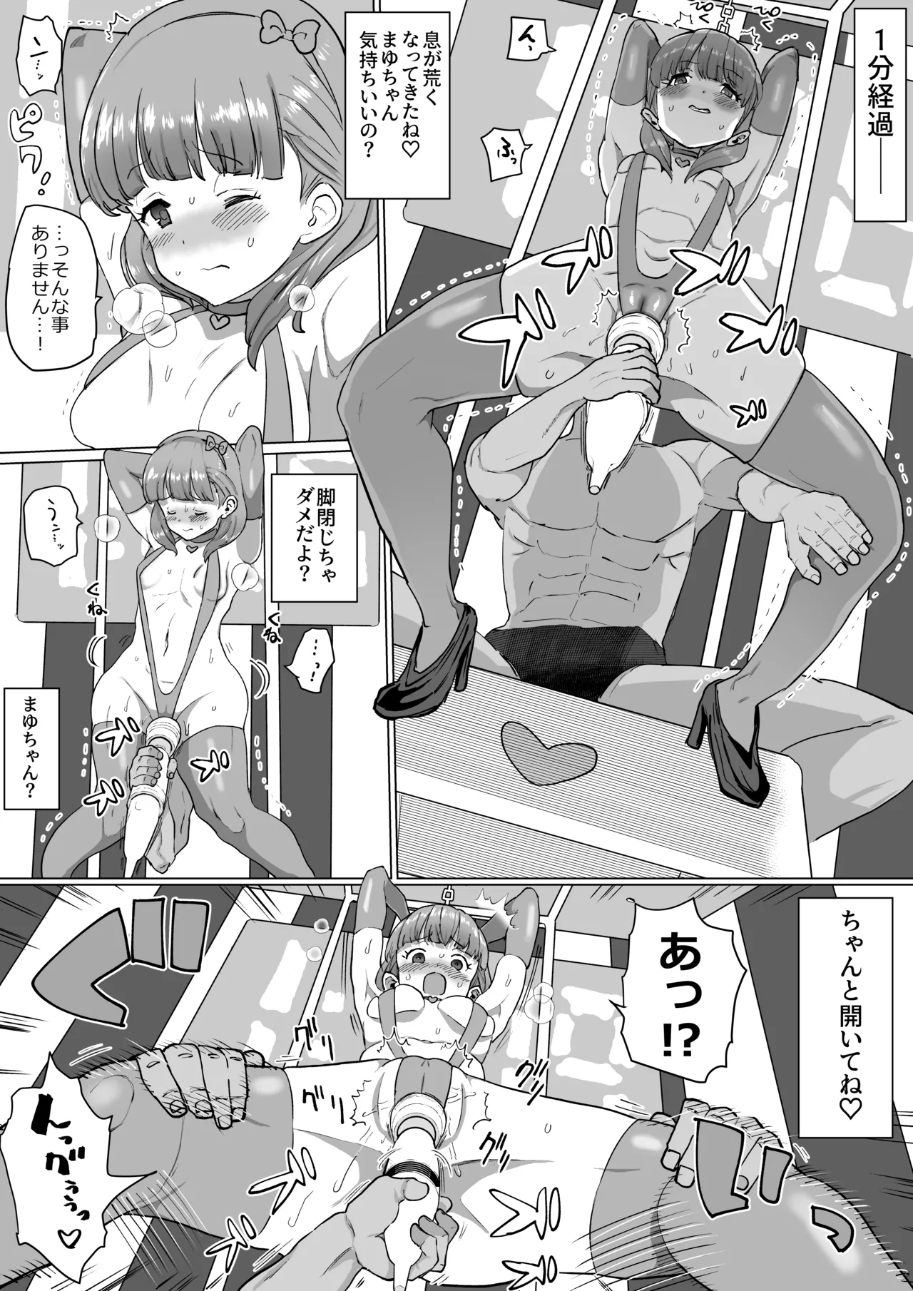 まゆVSイキ我慢エロバラエティ Page.2