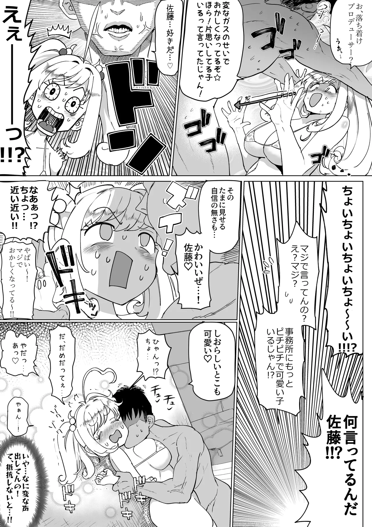 しゅがはとエッチしないと出られない部屋 Page.10