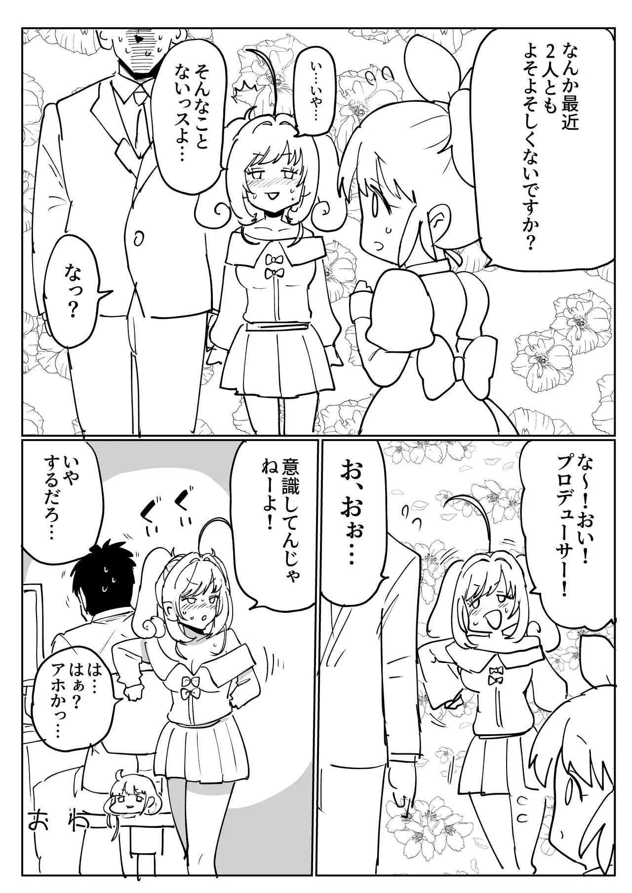 しゅがはとエッチしないと出られない部屋 Page.47