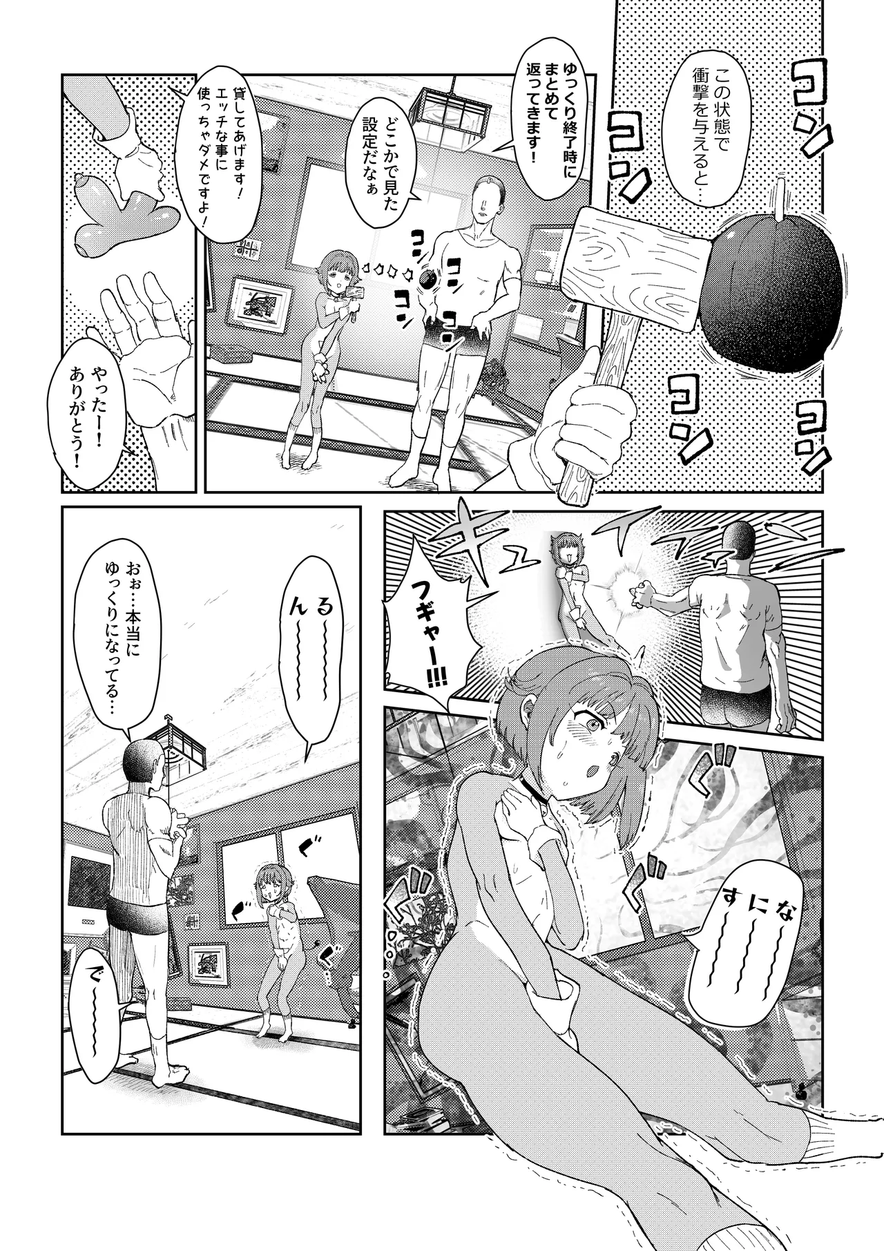さちえもん ①スローになる光線銃の巻 Page.7
