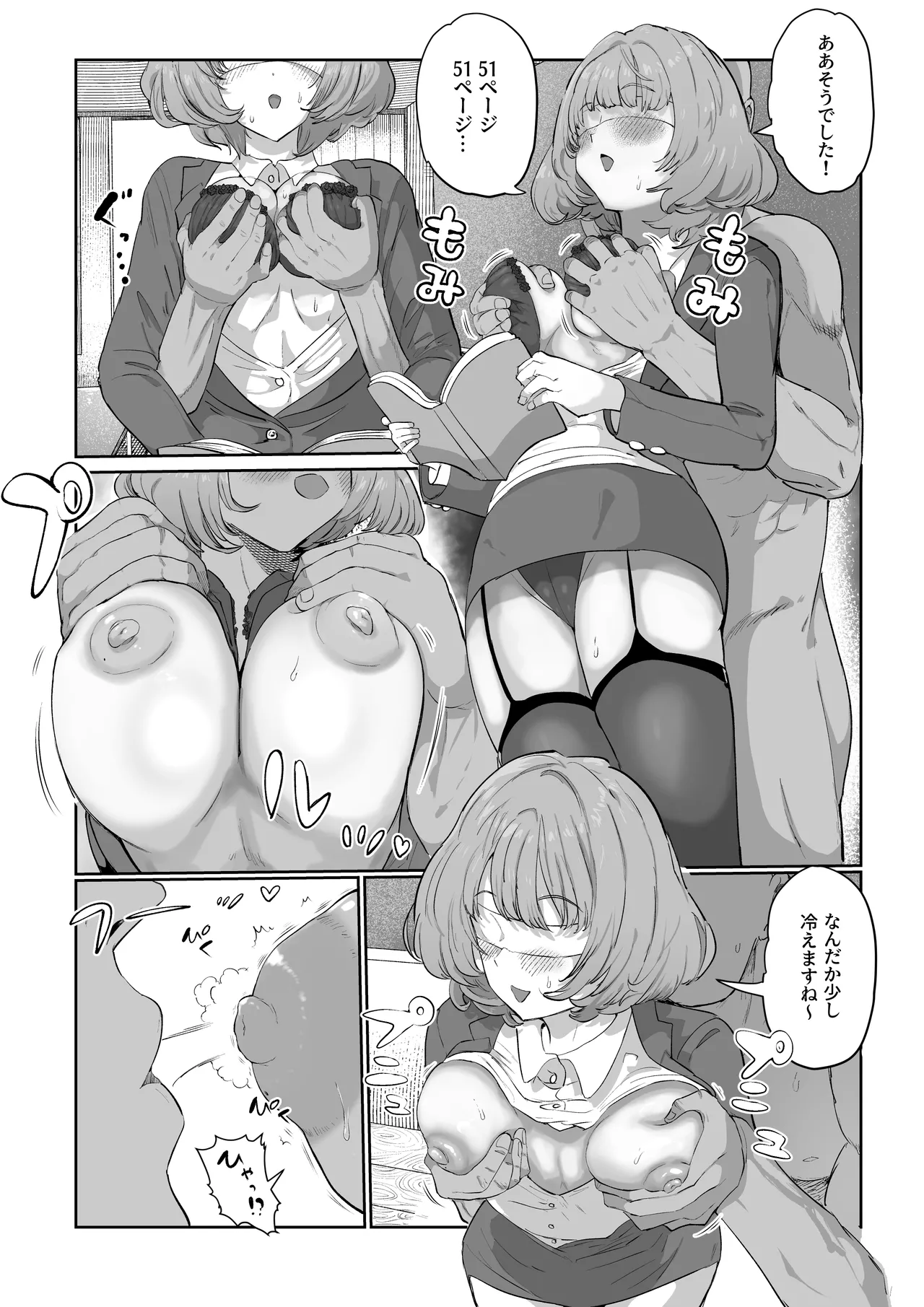 認識改変高垣楓!? Page.2
