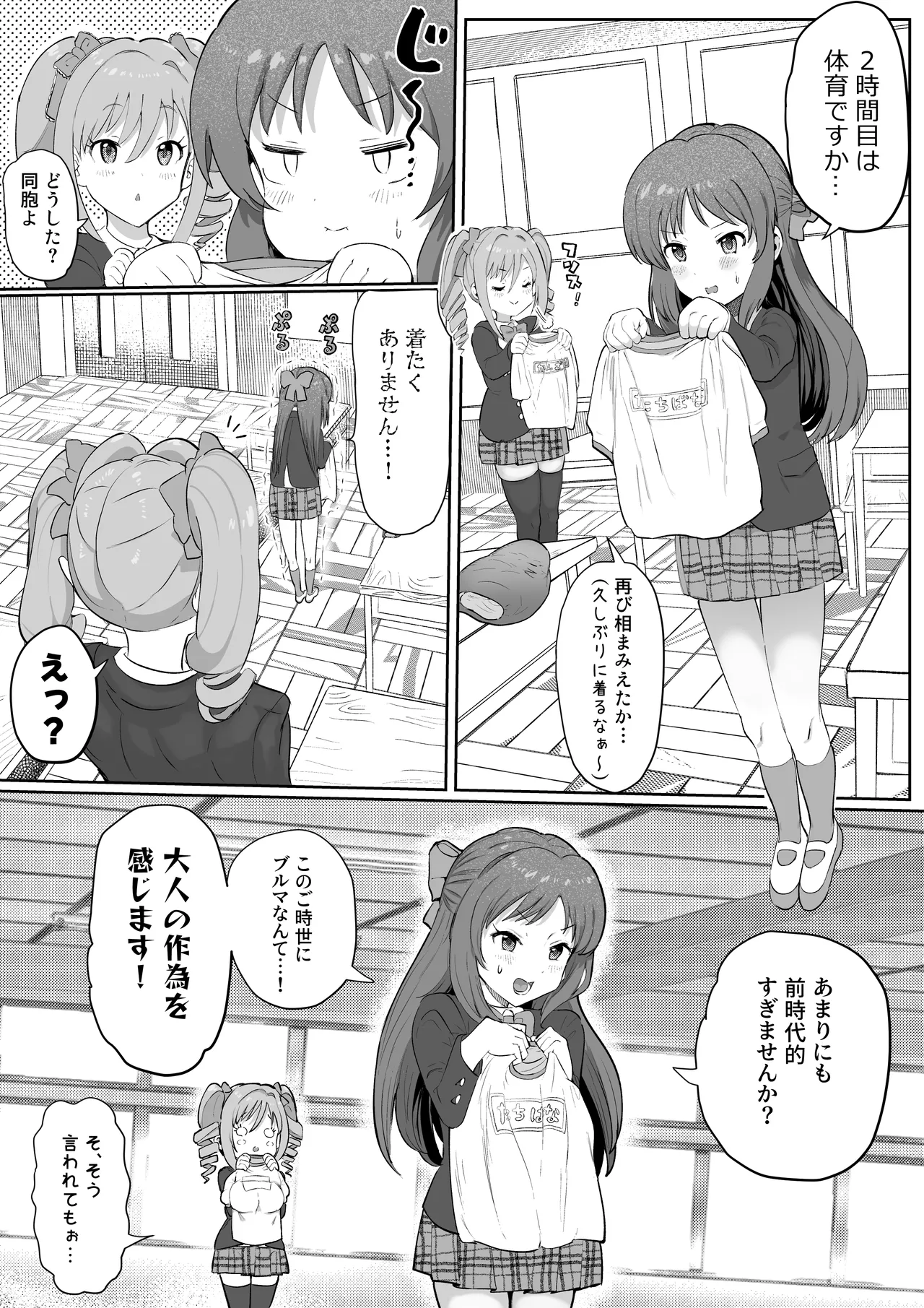 認識改変橘ありす!? Page.2