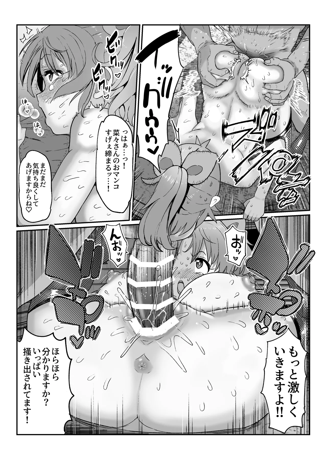 菜々さんを騙してエッチなマッサージをしてあげる漫画 Page.17