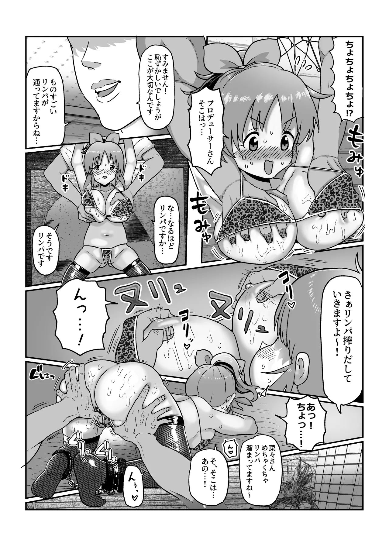 菜々さんを騙してエッチなマッサージをしてあげる漫画 Page.7