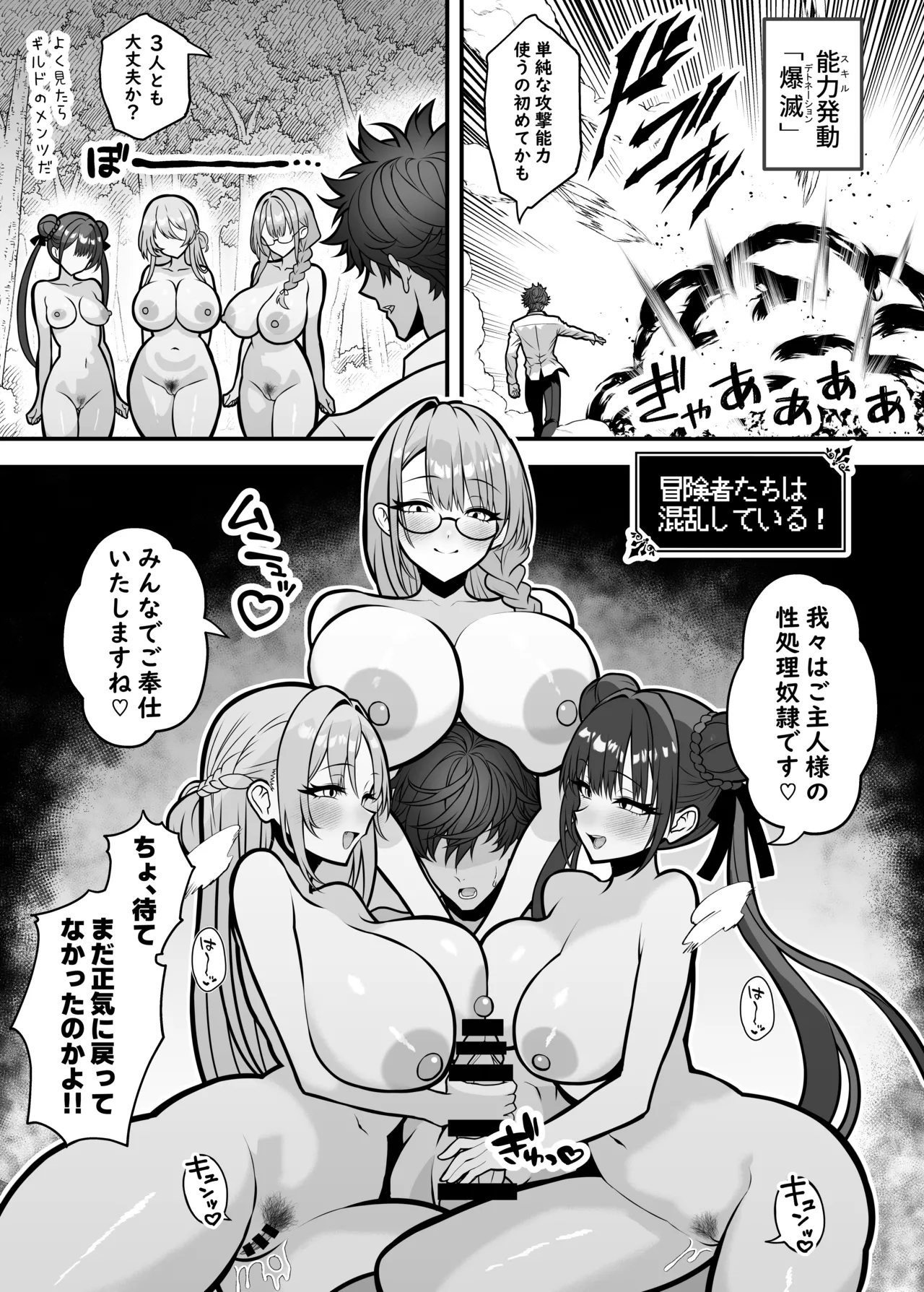 異世界転生して能力でＨなことする話⑩『混乱魔法』 Page.2