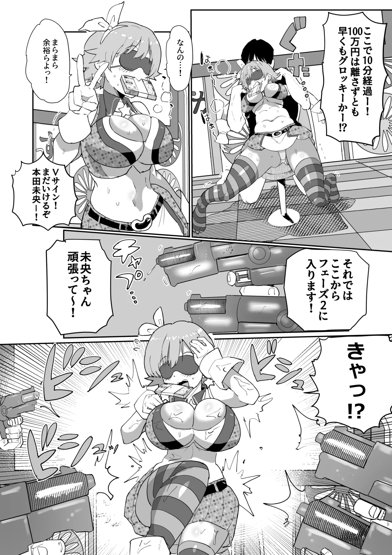 本田未央100万円チャレンジ Page.12