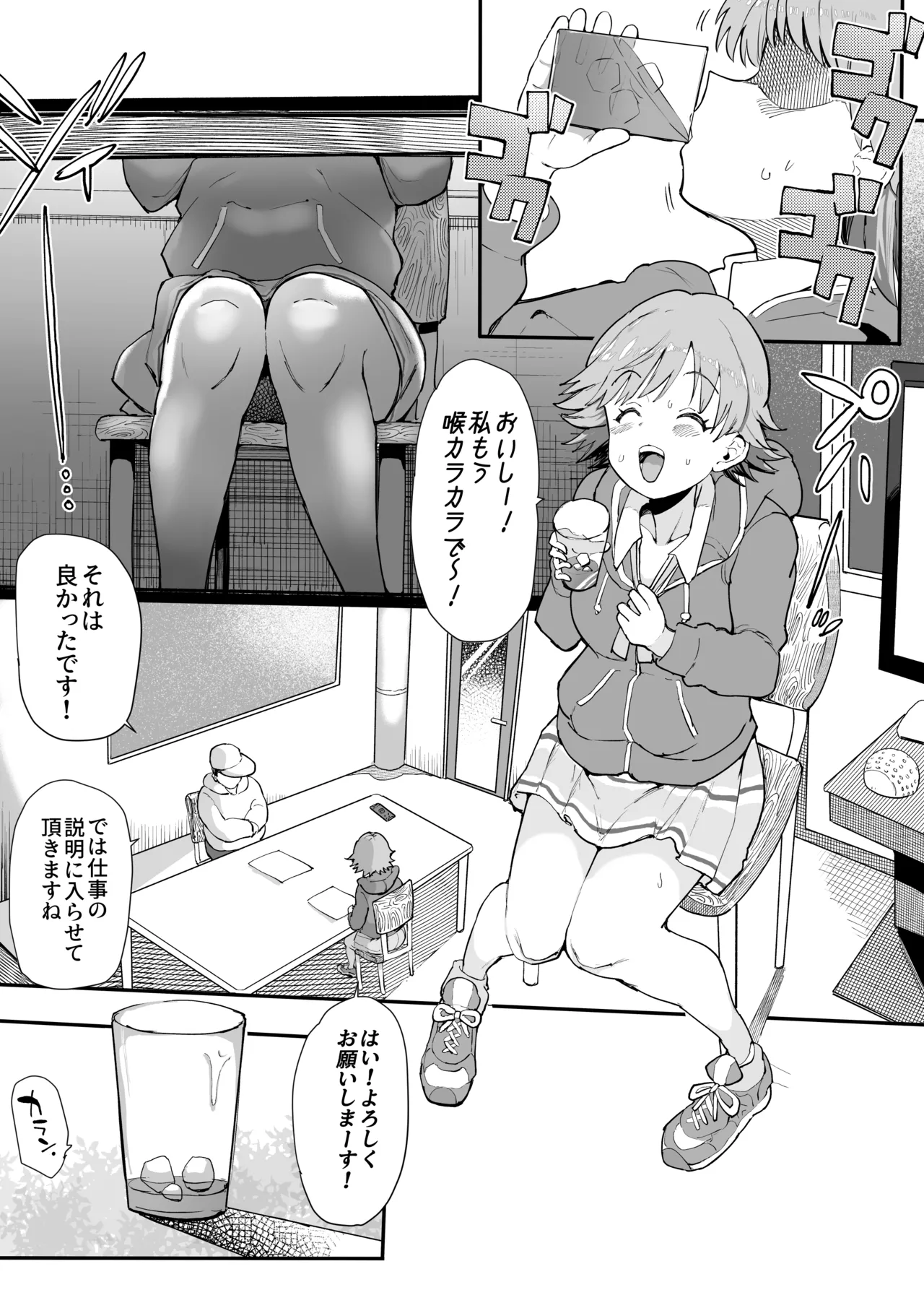 本田未央100万円チャレンジ Page.2