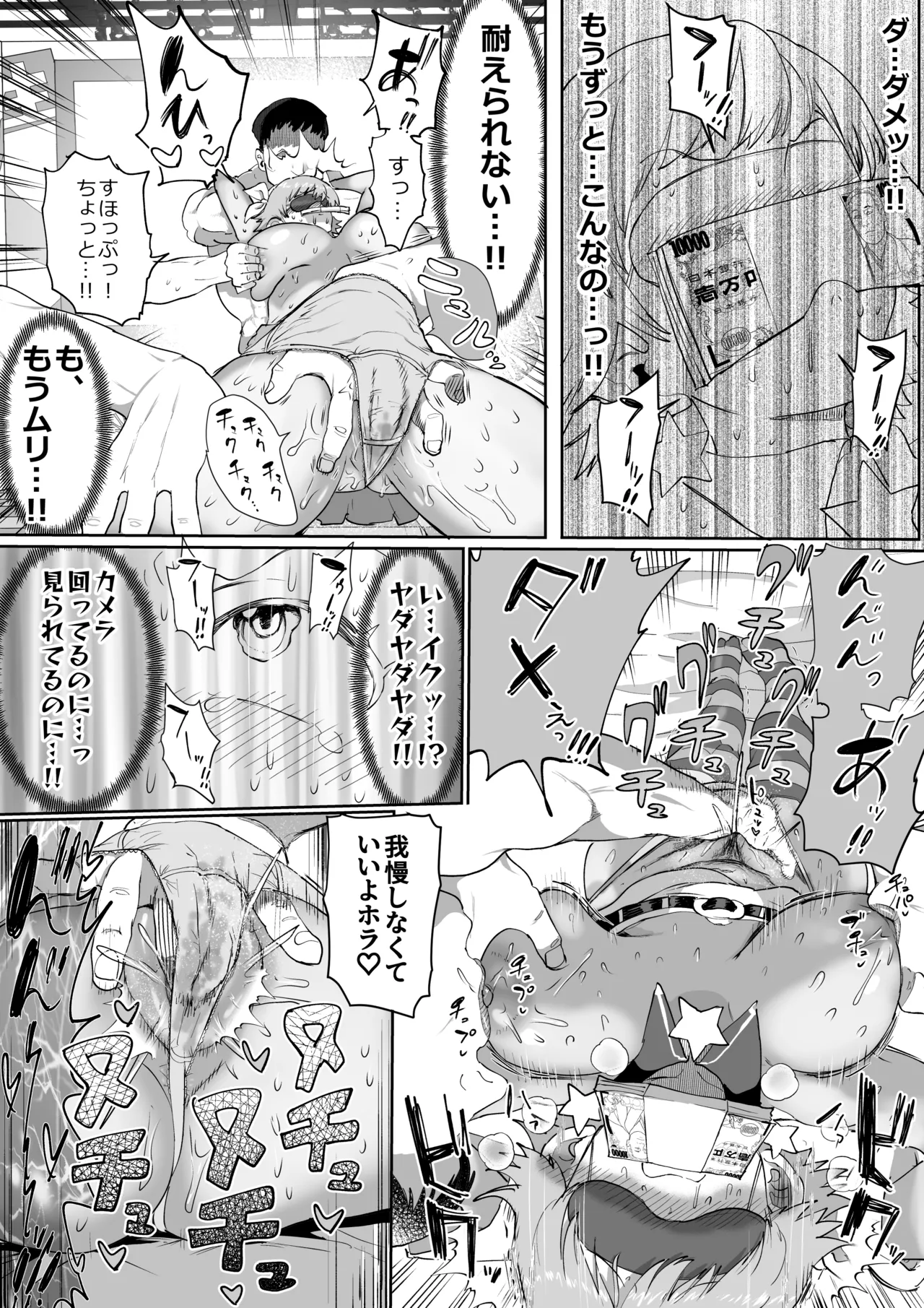 本田未央100万円チャレンジ Page.31