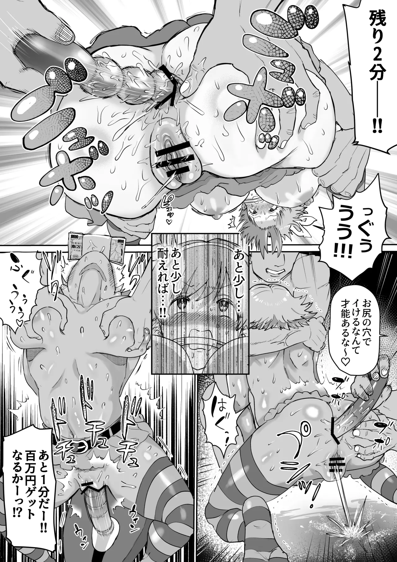 本田未央100万円チャレンジ Page.35