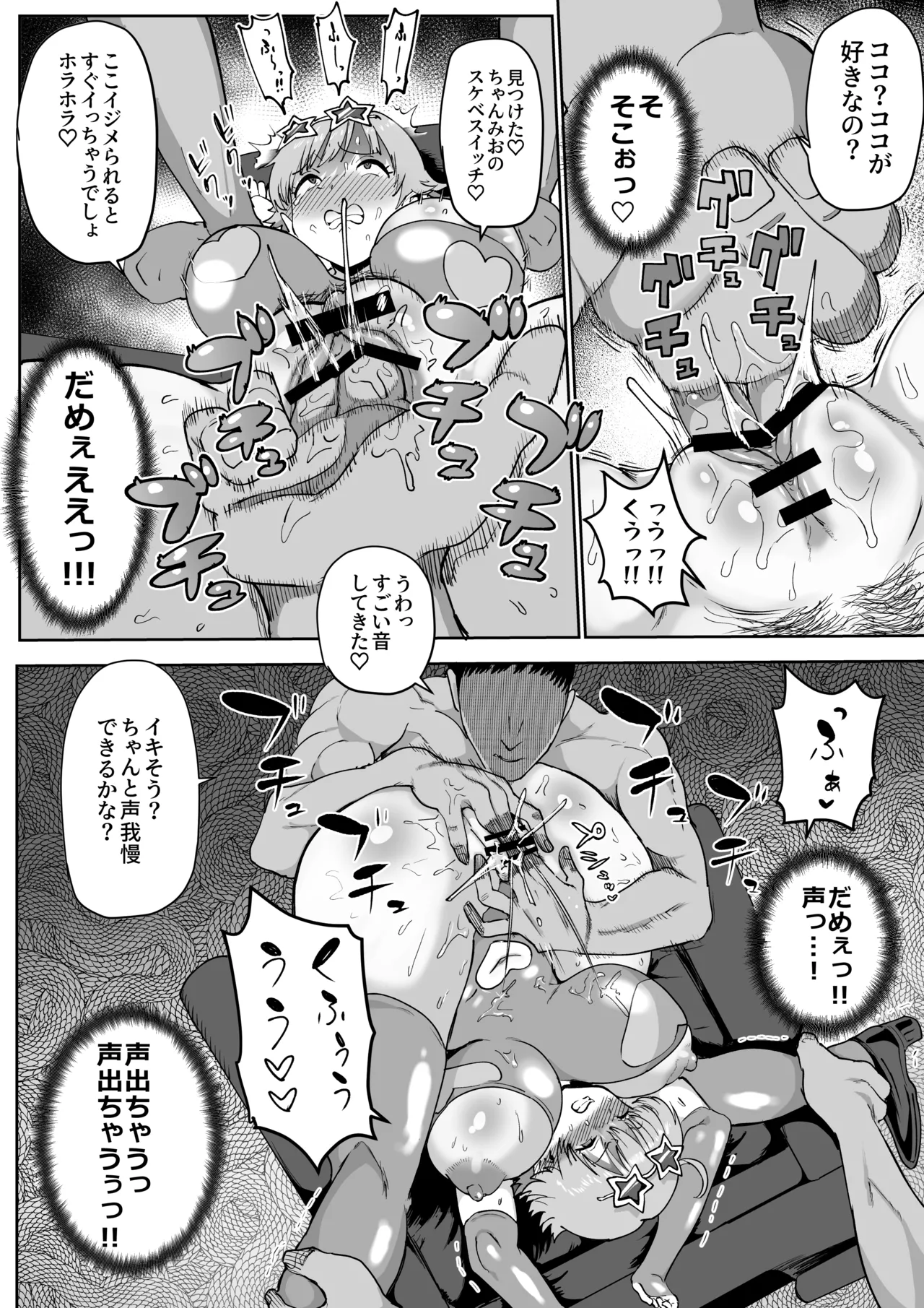 本田未央100万円チャレンジ Page.50