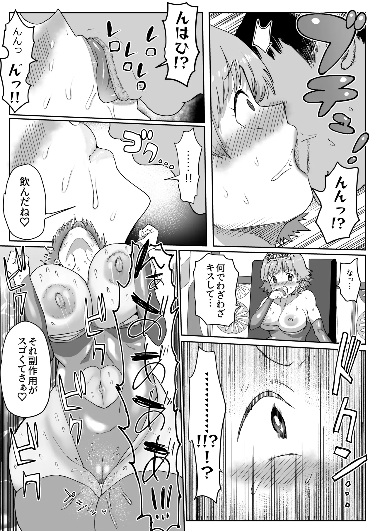 本田未央100万円チャレンジ Page.63