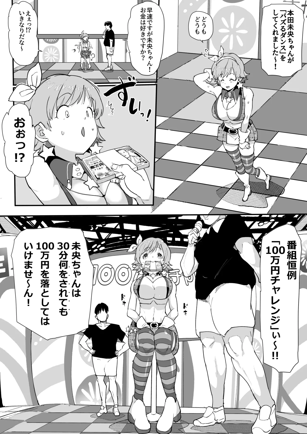 本田未央100万円チャレンジ Page.7