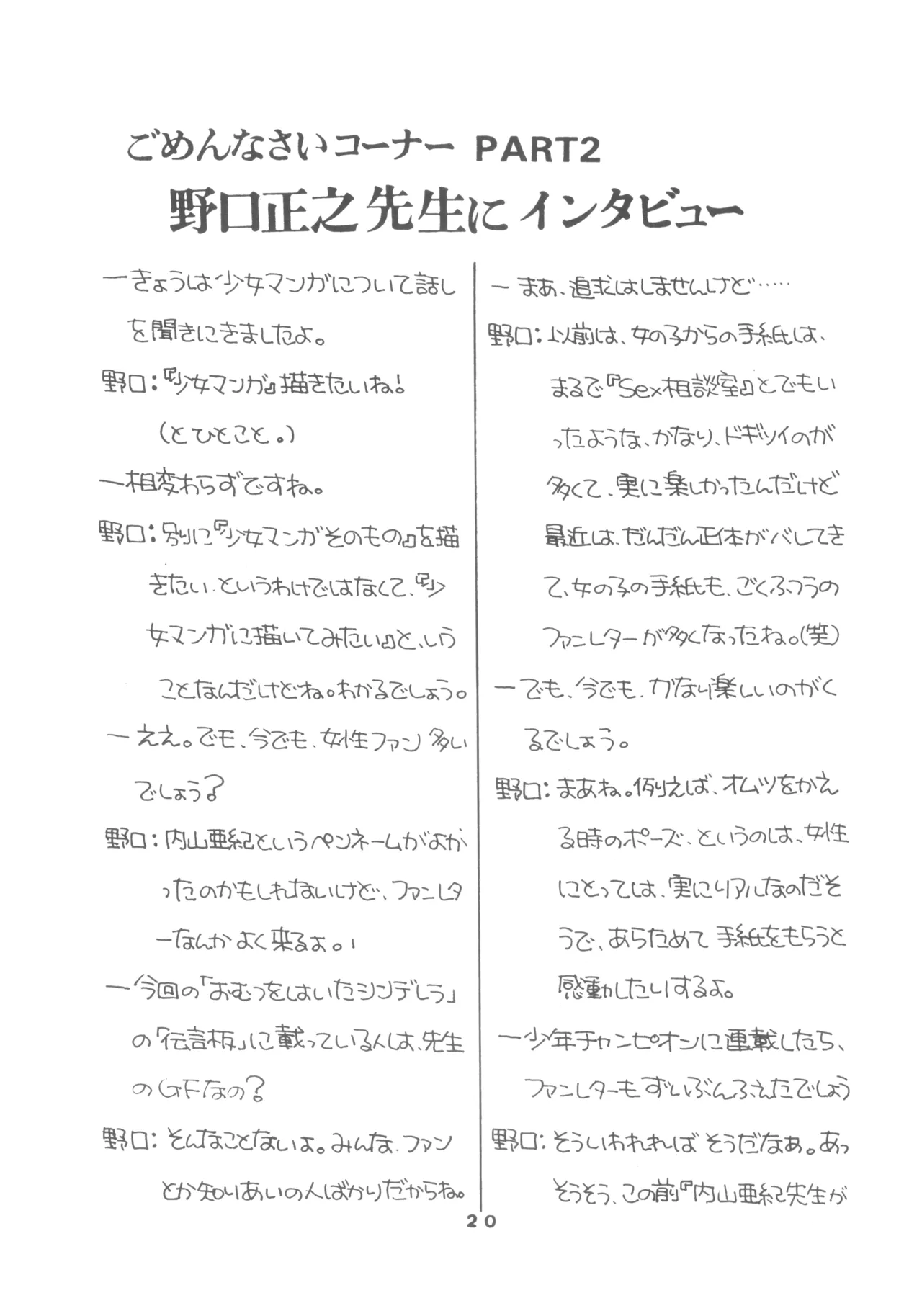 United Aki Uchiyama FC FAIRY DOLL 2 妖精人形 Page.22