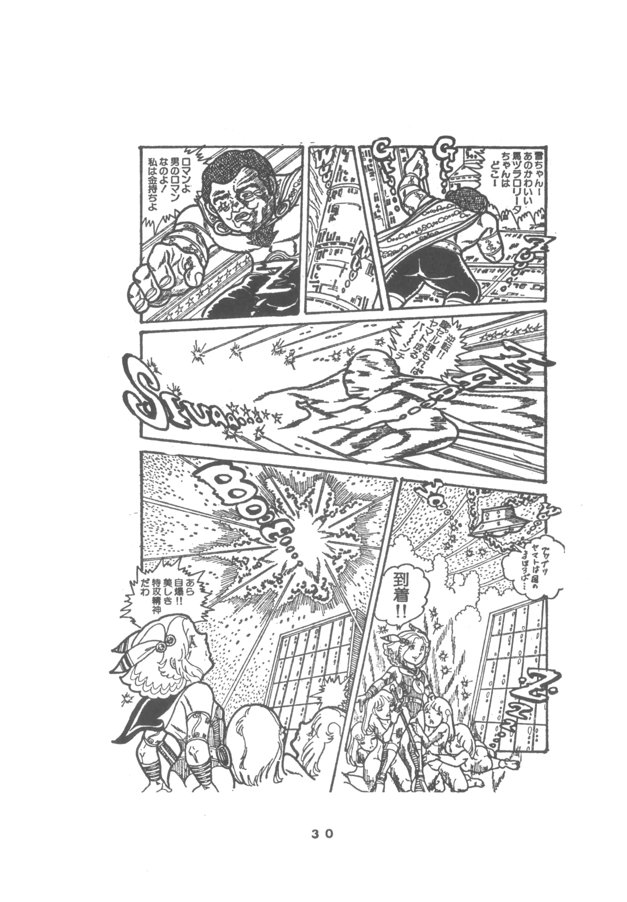 United Aki Uchiyama FC FAIRY DOLL 2 妖精人形 Page.32