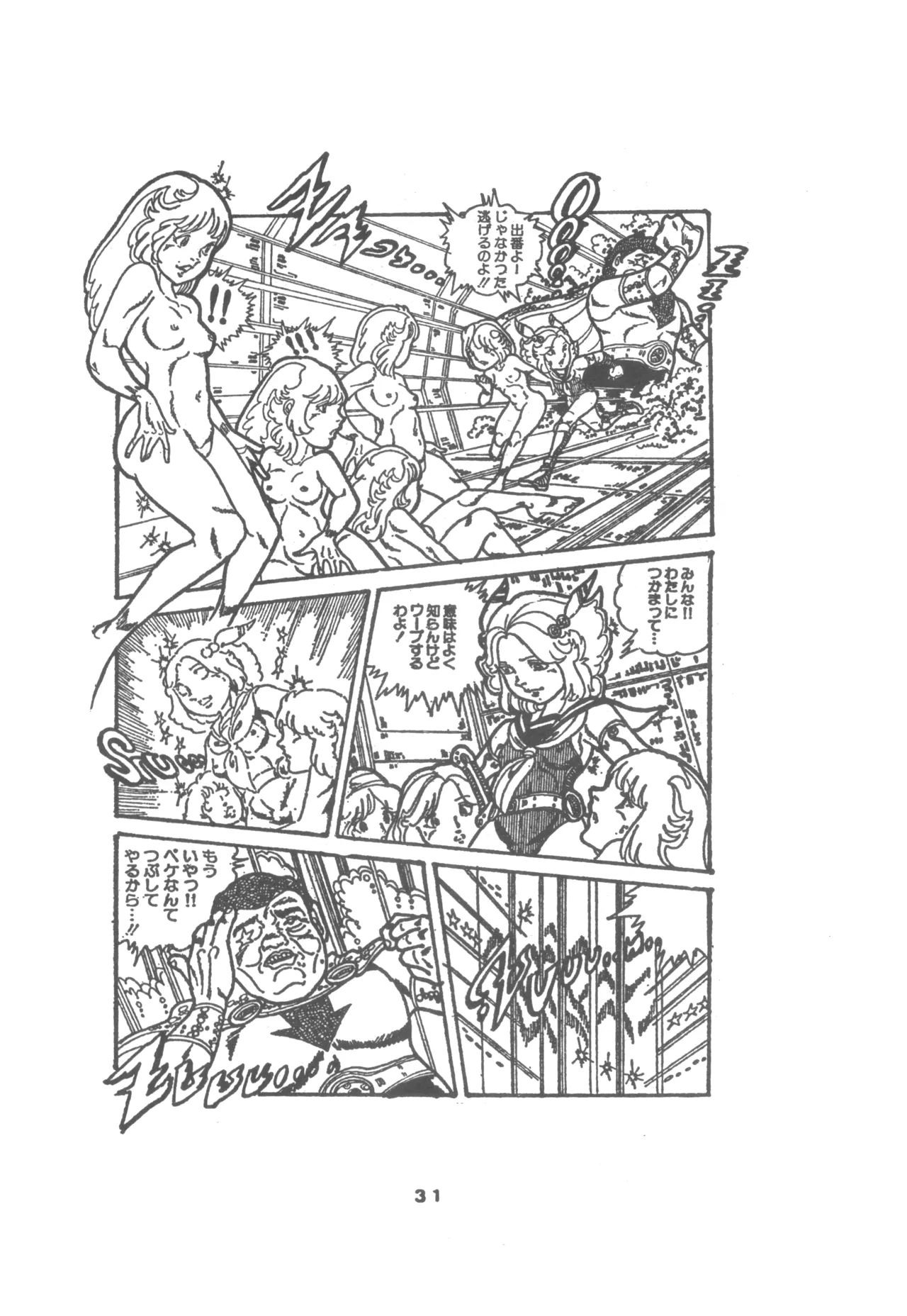 United Aki Uchiyama FC FAIRY DOLL 2 妖精人形 Page.33
