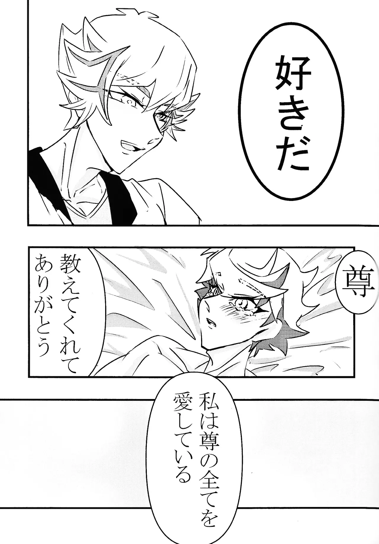 たけるのココのはなし Page.10