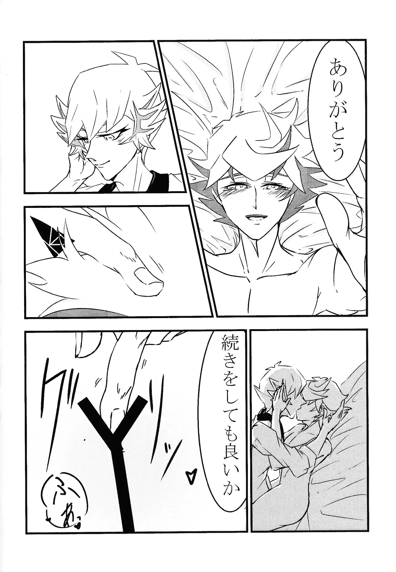 たけるのココのはなし Page.11
