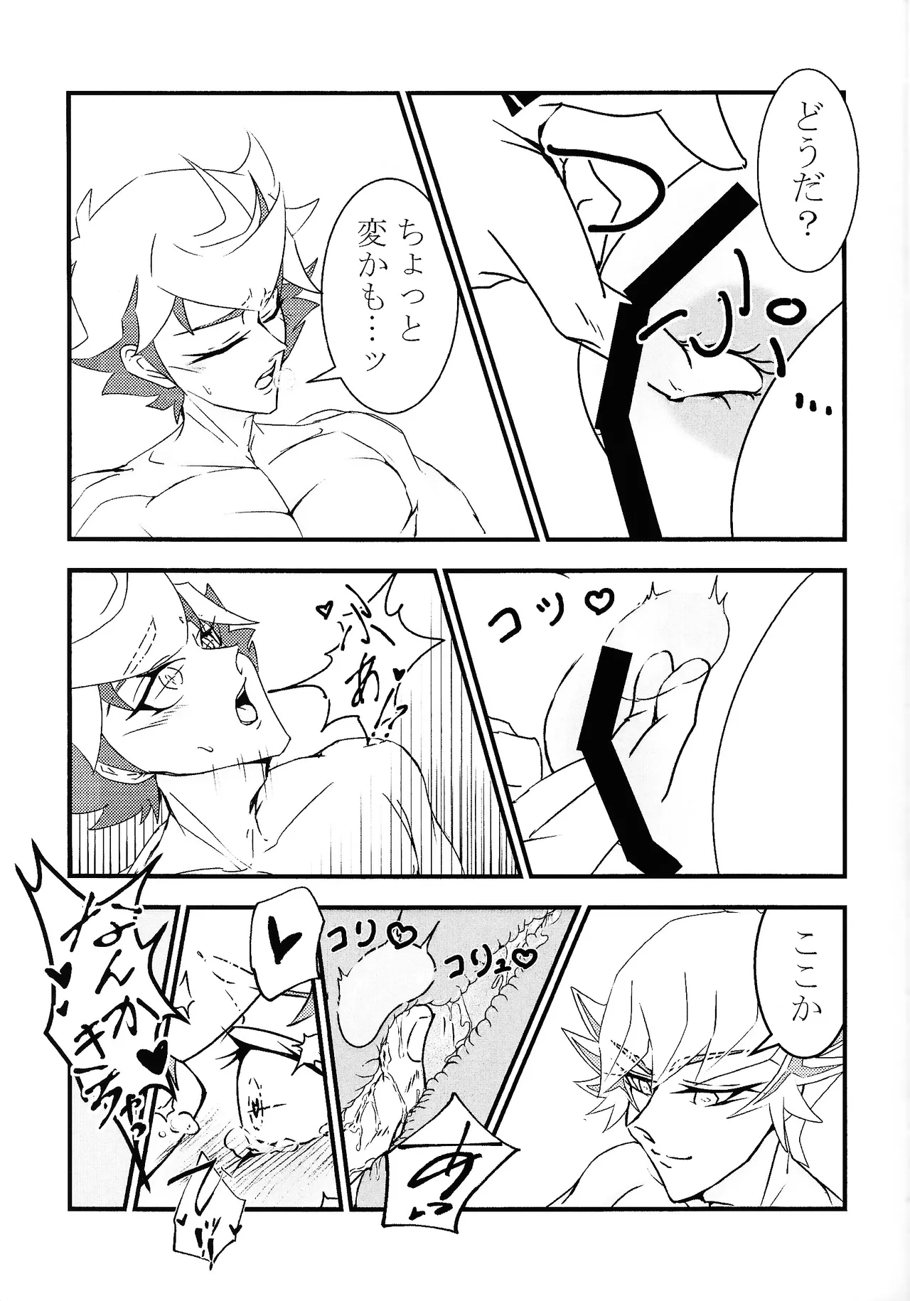 たけるのココのはなし Page.14