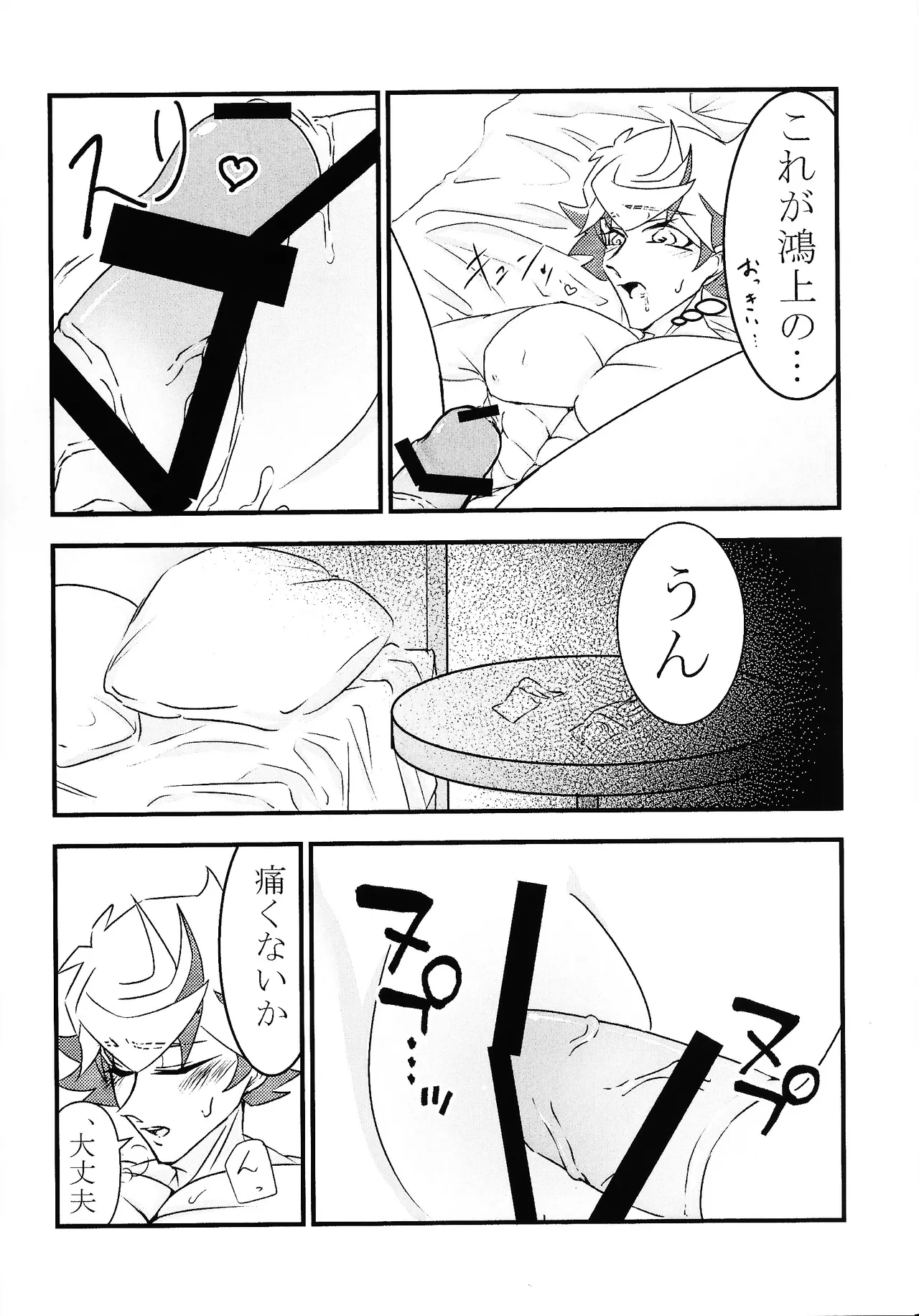 たけるのココのはなし Page.17